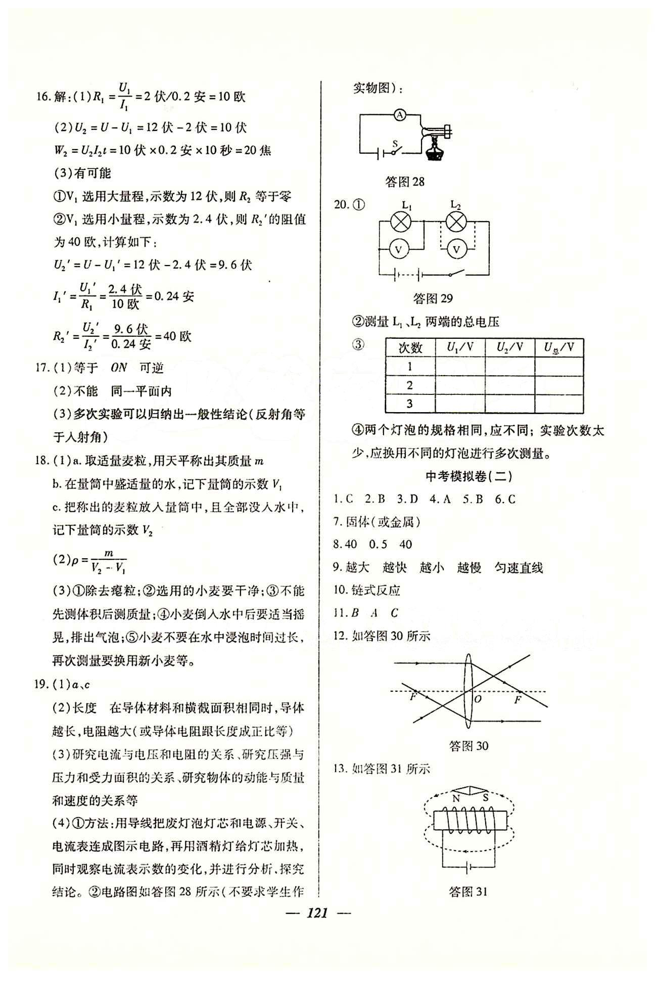 金牌教练九年级下物理吉林教育出版社 测试卷 [13]