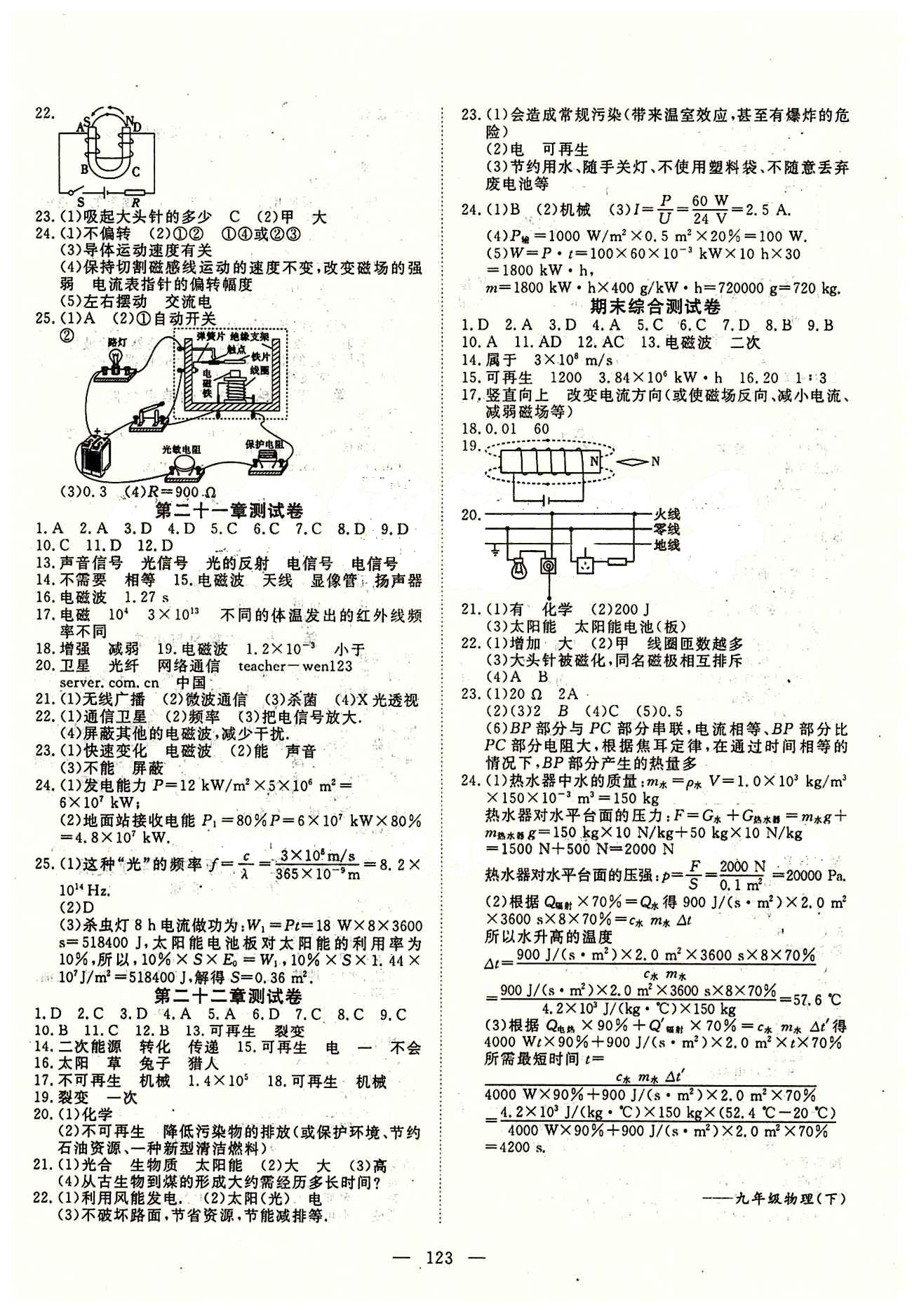 2015南宇文化 探究在线高效课堂九年级下物理武汉出版社 参考答案 [8]