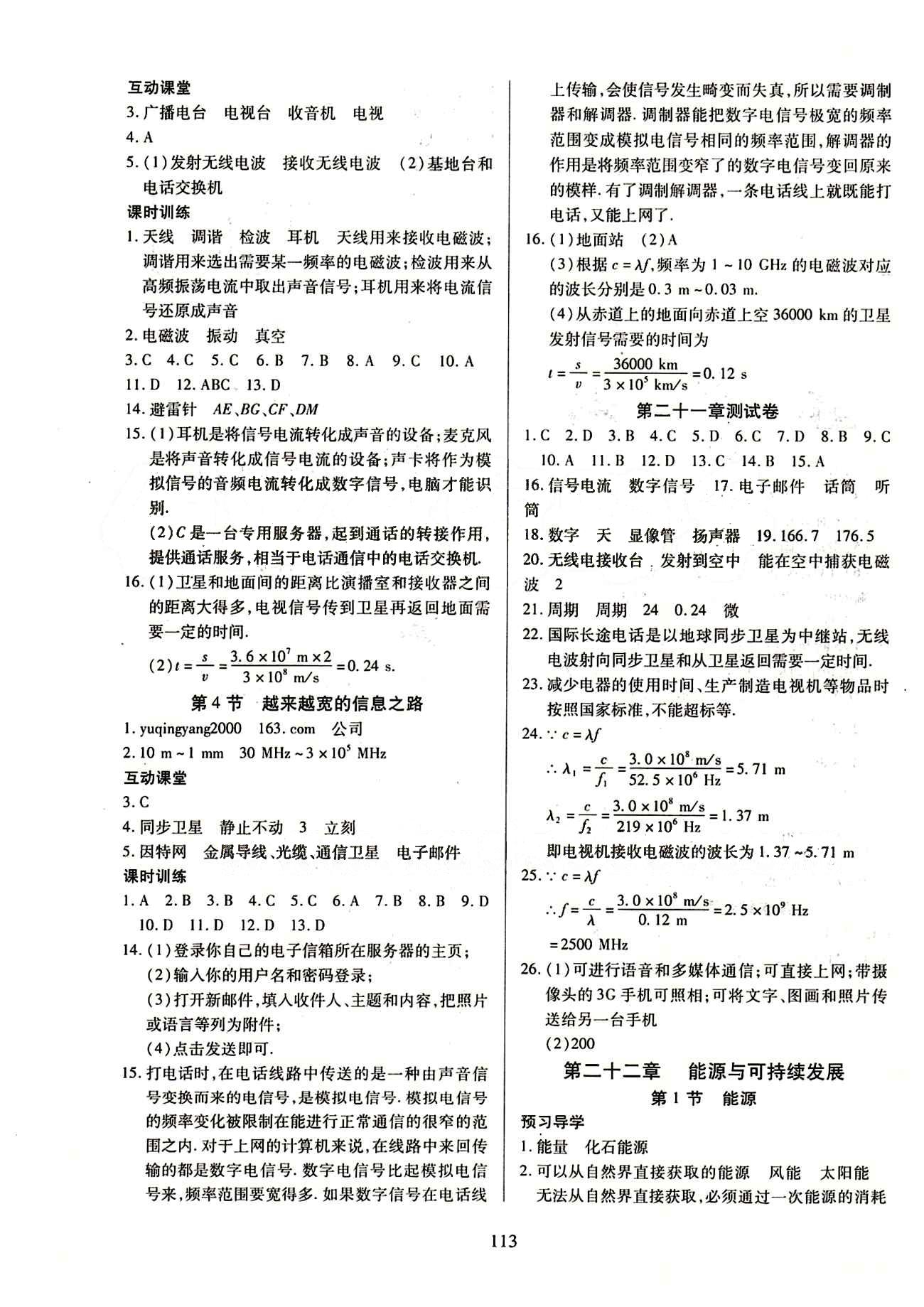 2015年有效课堂课时导学案九年级物理下册人教版 第二十一章　信息的传递 [2]