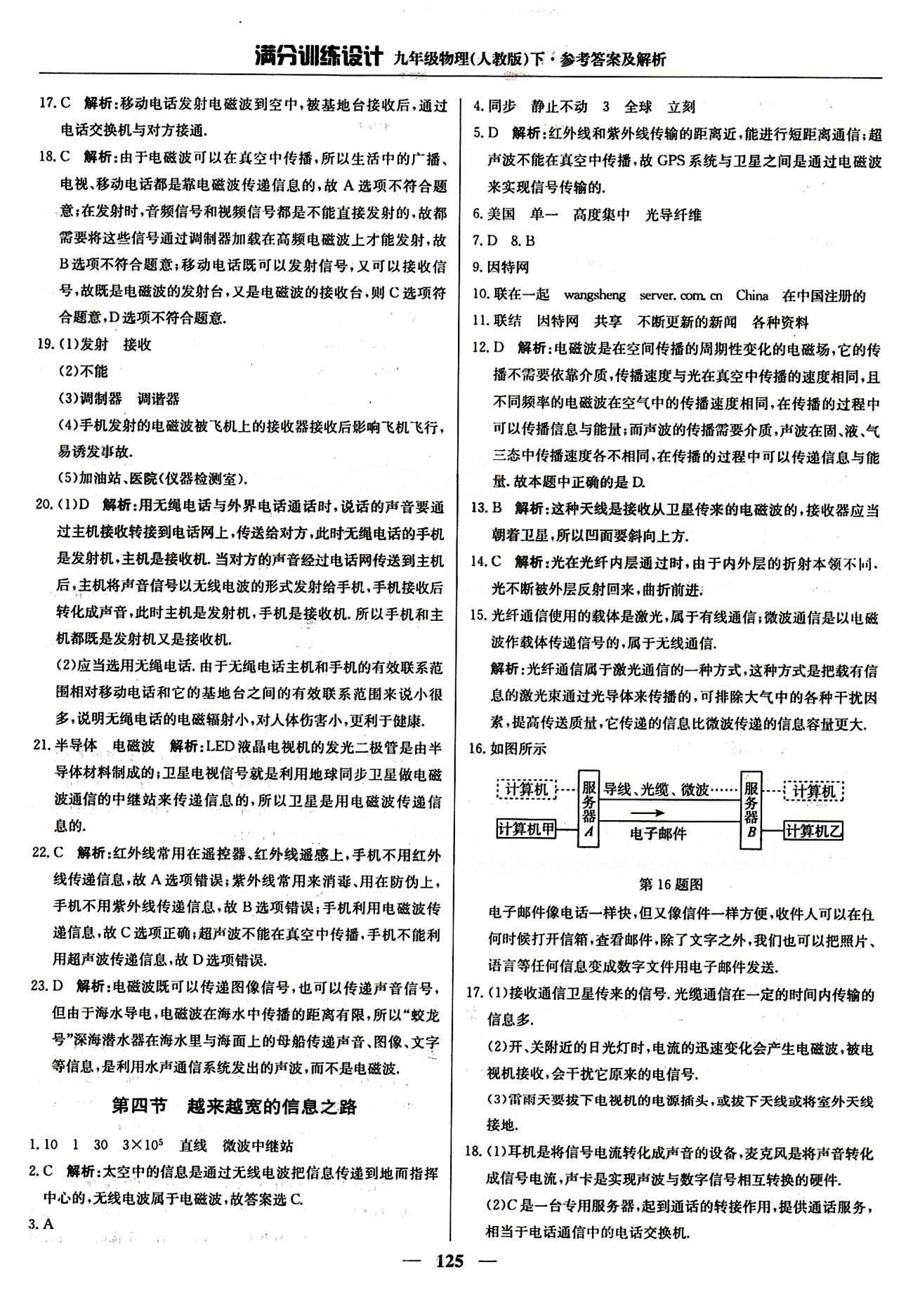 滿分訓(xùn)練設(shè)計九年級下物理北京教育出版社 第二十一章　信息的傳遞 [3]