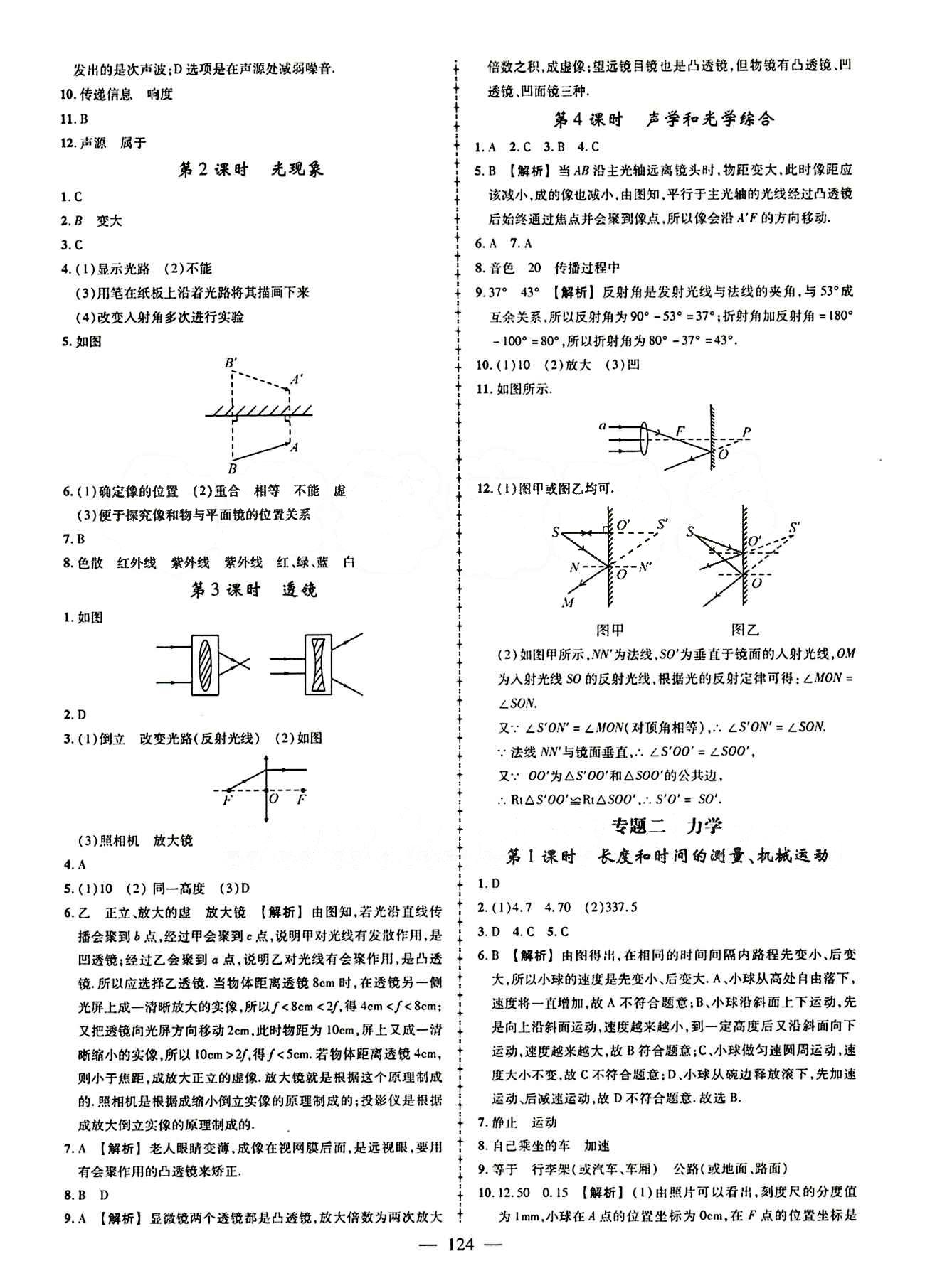 2015创优作业 导学练九年级下物理新疆人民出版社 中考专题总复习 [2]