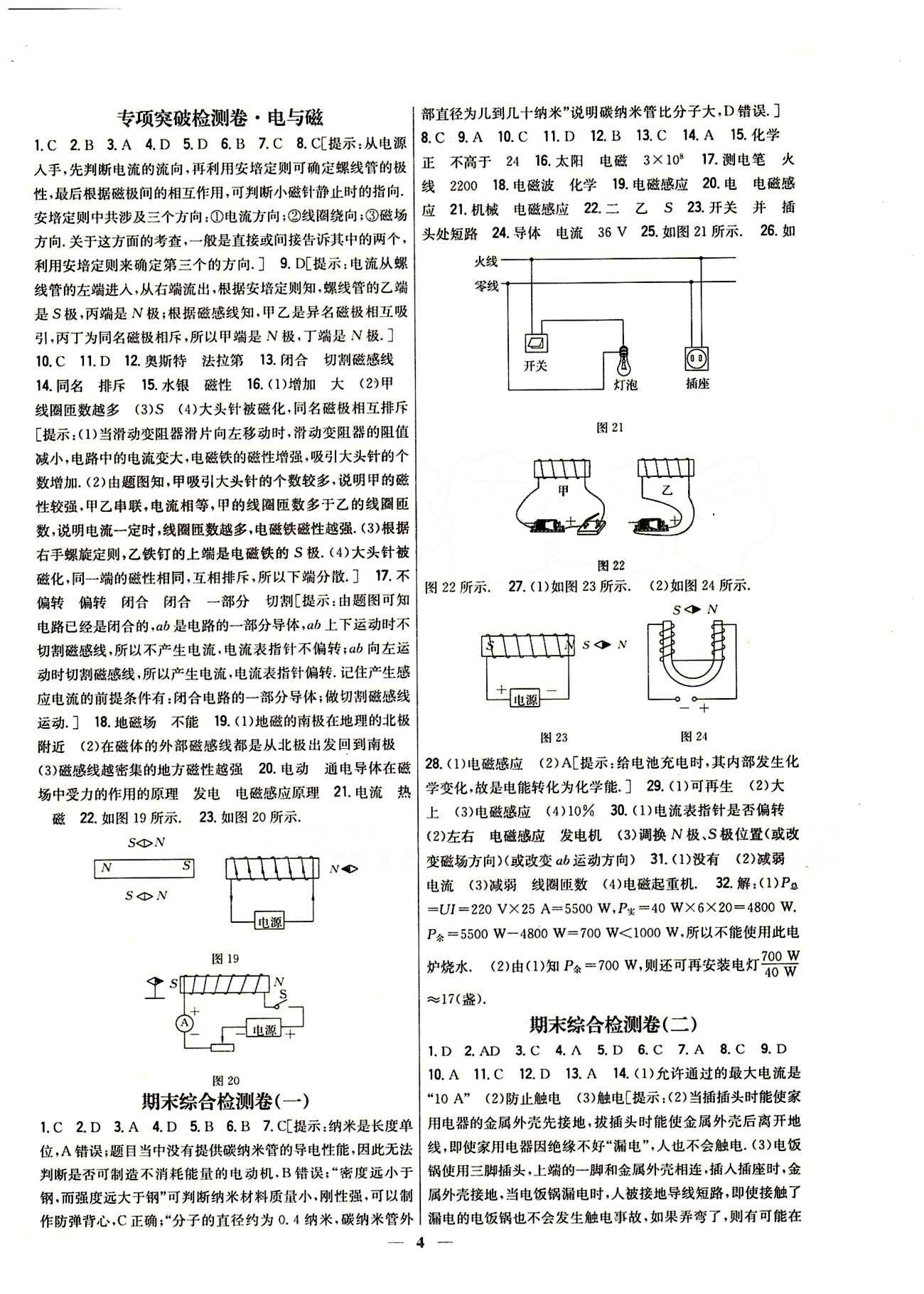 新教材完全考卷 新課標(biāo)九年級(jí)下物理吉林人民出版社 期末綜合檢測(cè)卷 [1]