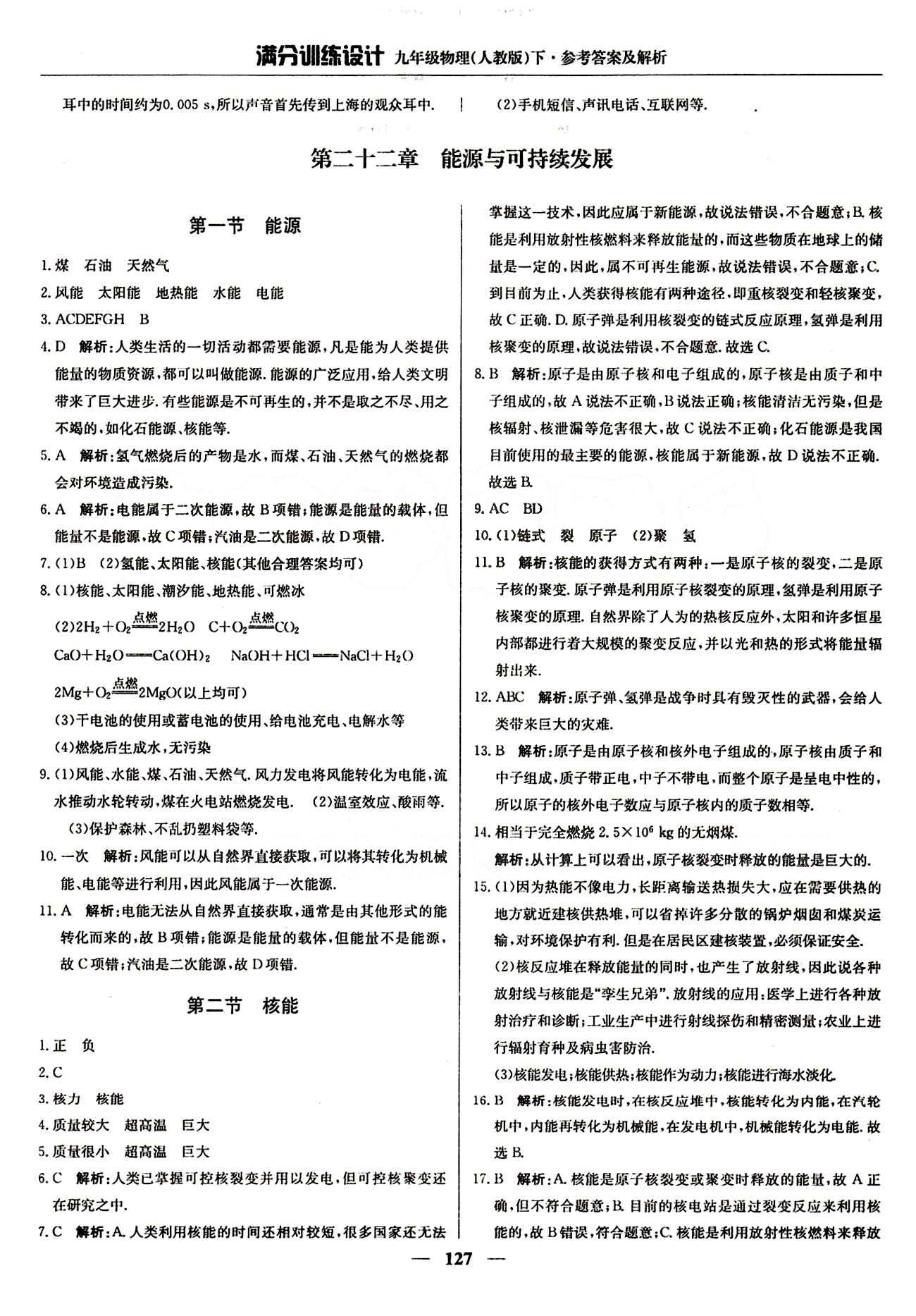 滿分訓(xùn)練設(shè)計(jì)九年級下物理北京教育出版社 第二十一章　信息的傳遞 [5]