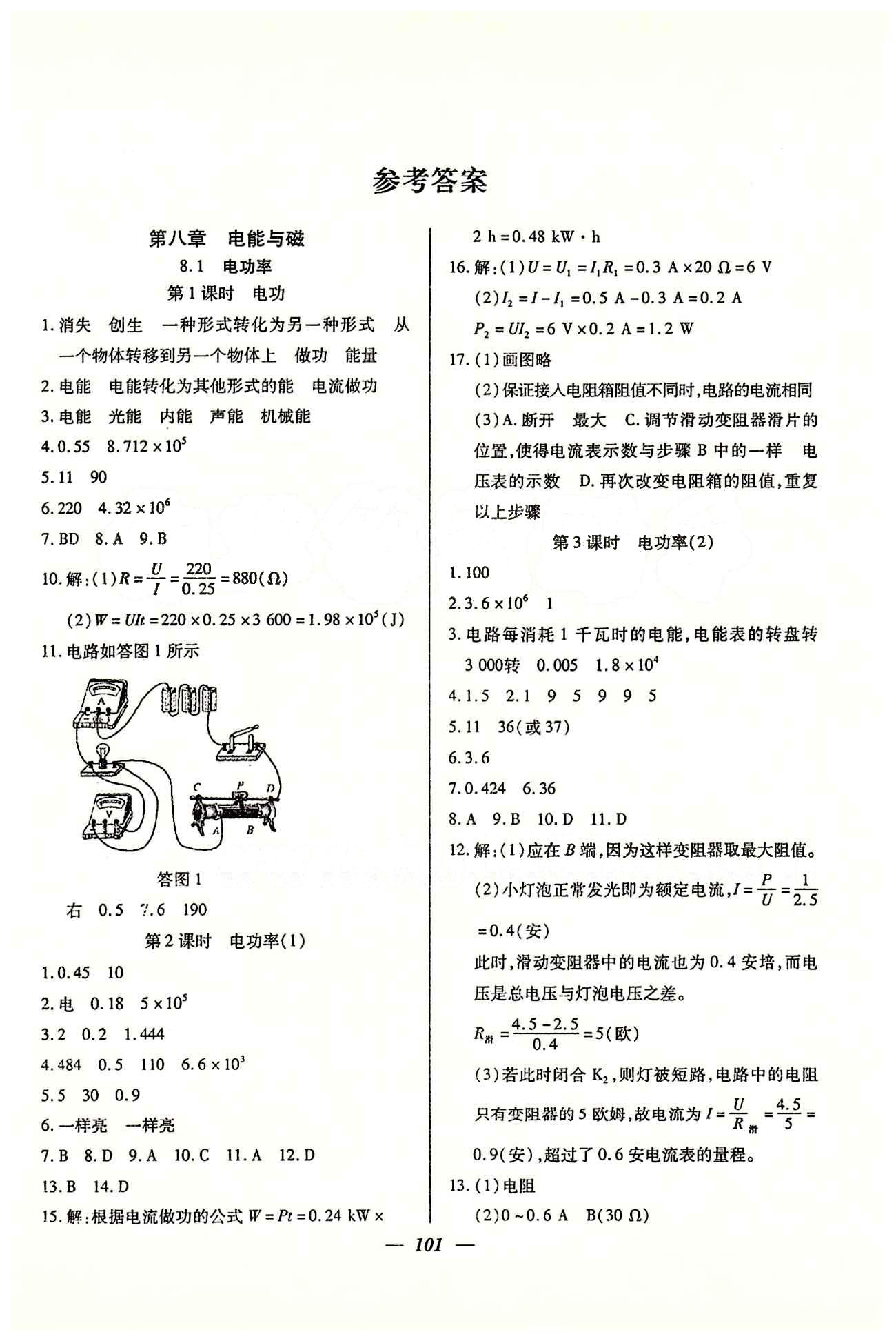 金牌教练九年级下物理吉林教育出版社 第八章-第九章 [1]