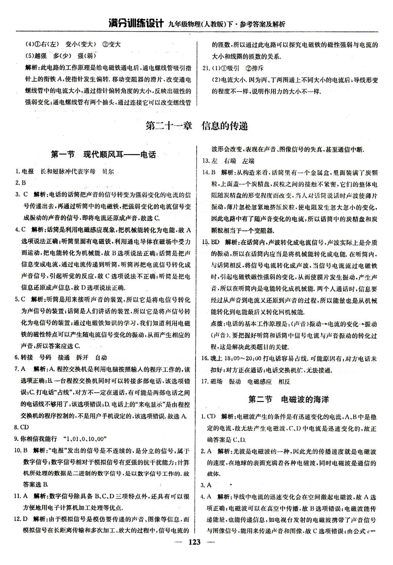 滿分訓練設計九年級下物理北京教育出版社 第二十一章　信息的傳遞 [1]