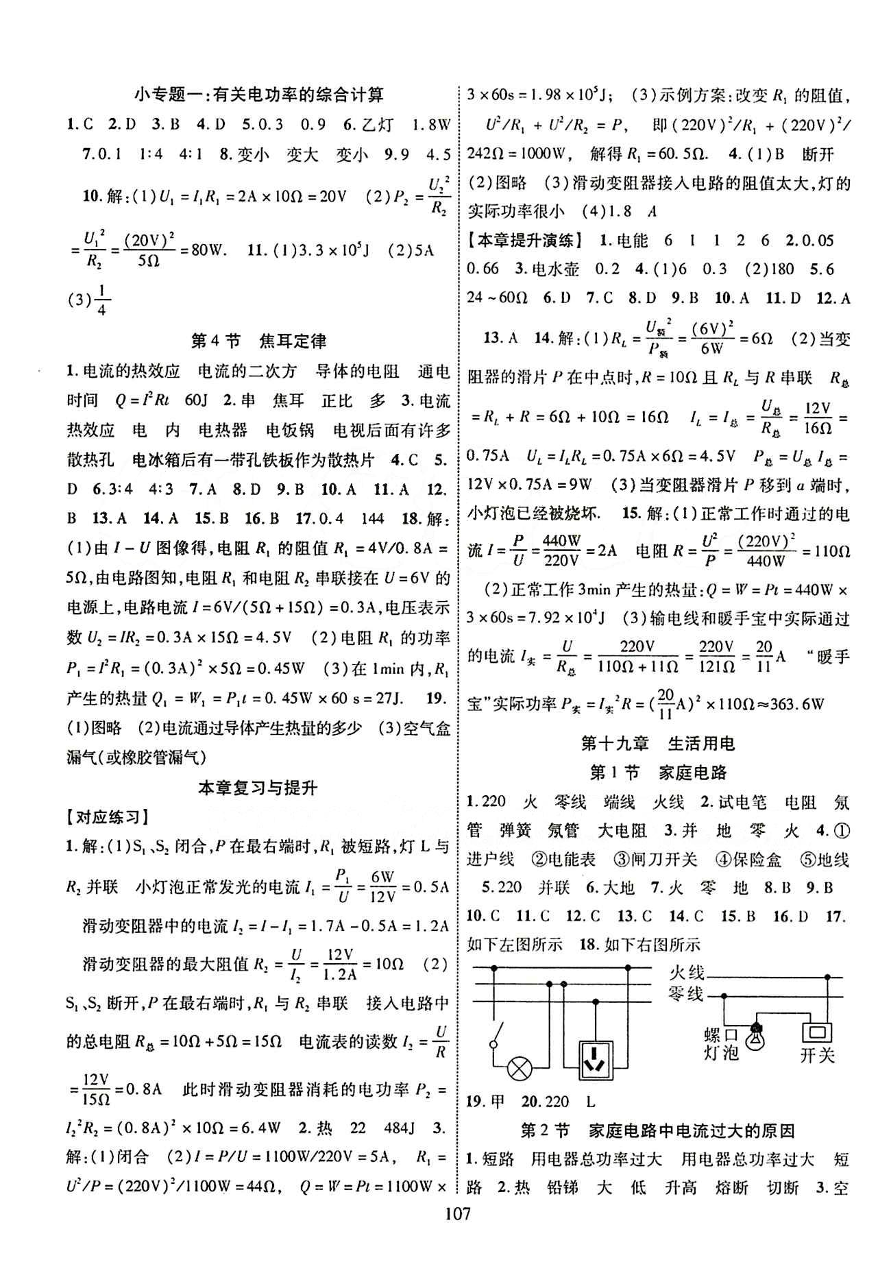 2015年暢優(yōu)新課堂九年級物理下冊人教版 第十九章　生活用電 [1]