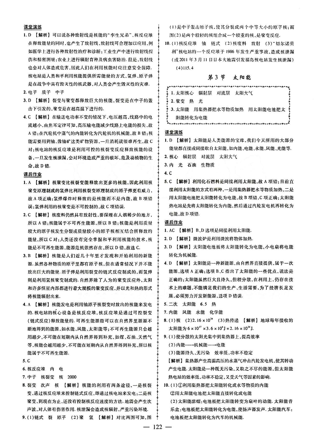 2015创优作业 导学练九年级下物理新疆人民出版社 第二十二章　能源与可持续发展 [2]