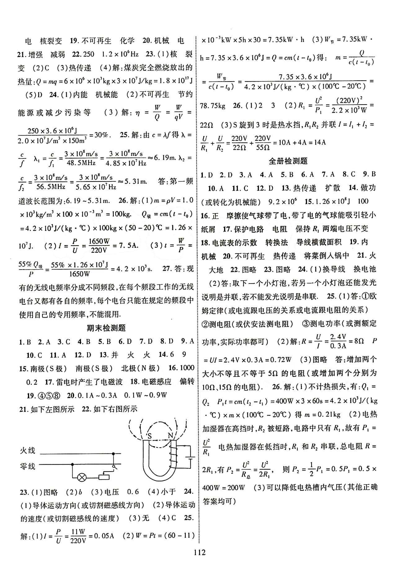 2015年暢優(yōu)新課堂九年級物理下冊人教版 檢測題 [2]