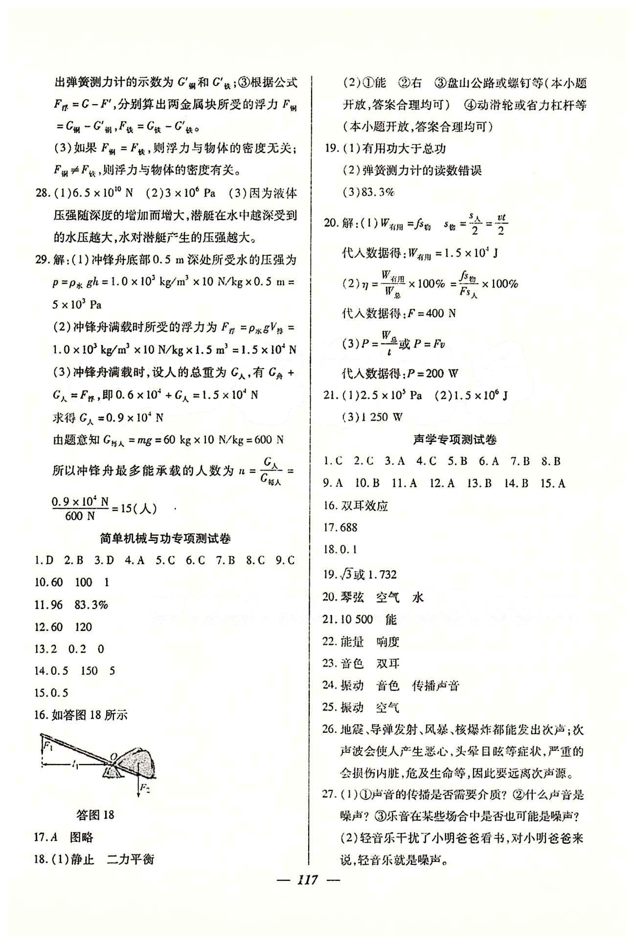 金牌教练九年级下物理吉林教育出版社 测试卷 [9]