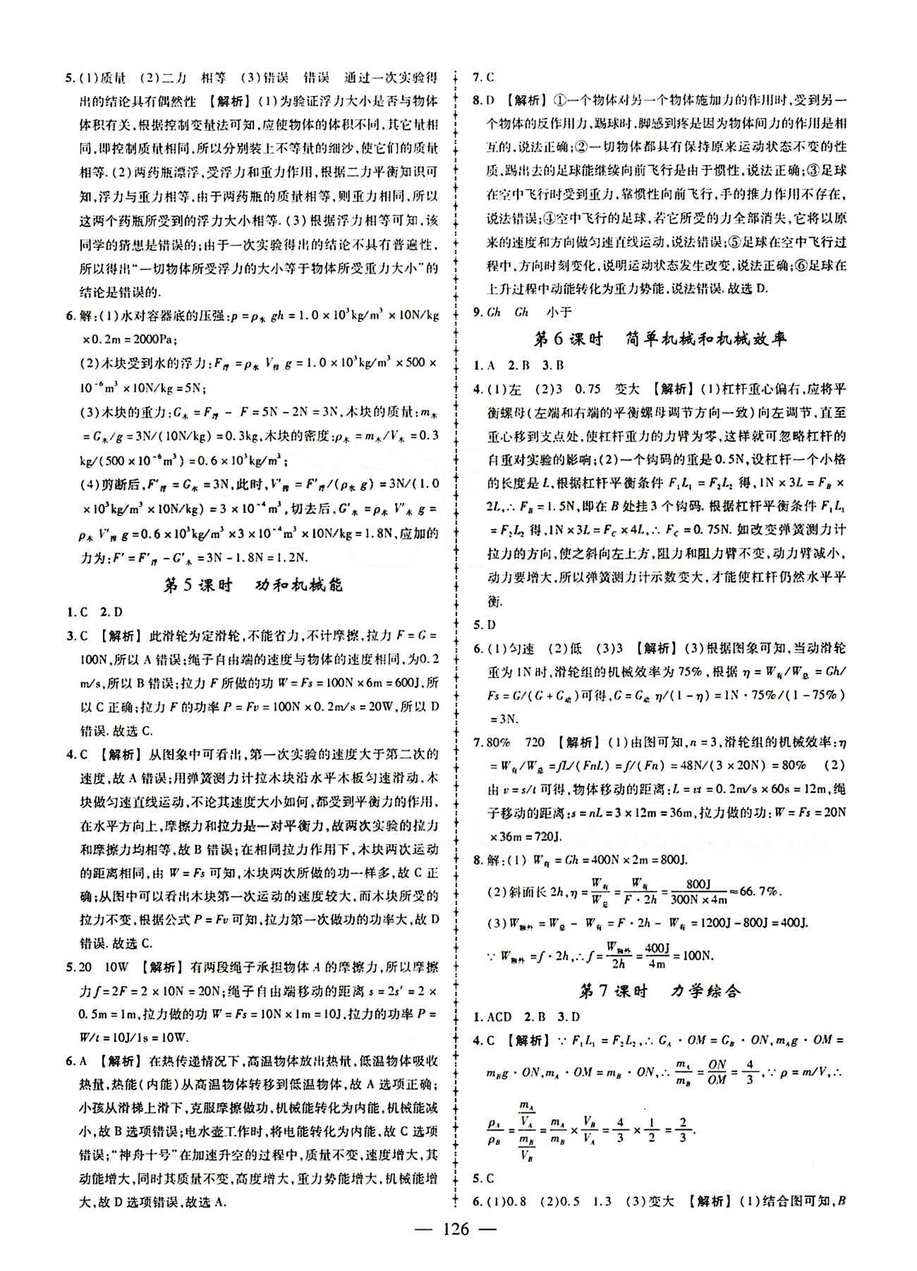 2015创优作业 导学练九年级下物理新疆人民出版社 中考专题总复习 [4]