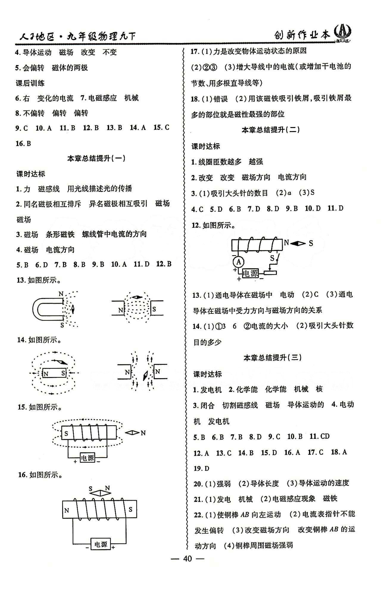 2015 創(chuàng)新課堂 創(chuàng)新作業(yè)本九年級下物理白山出版社 第二十章　電與磁 [4]