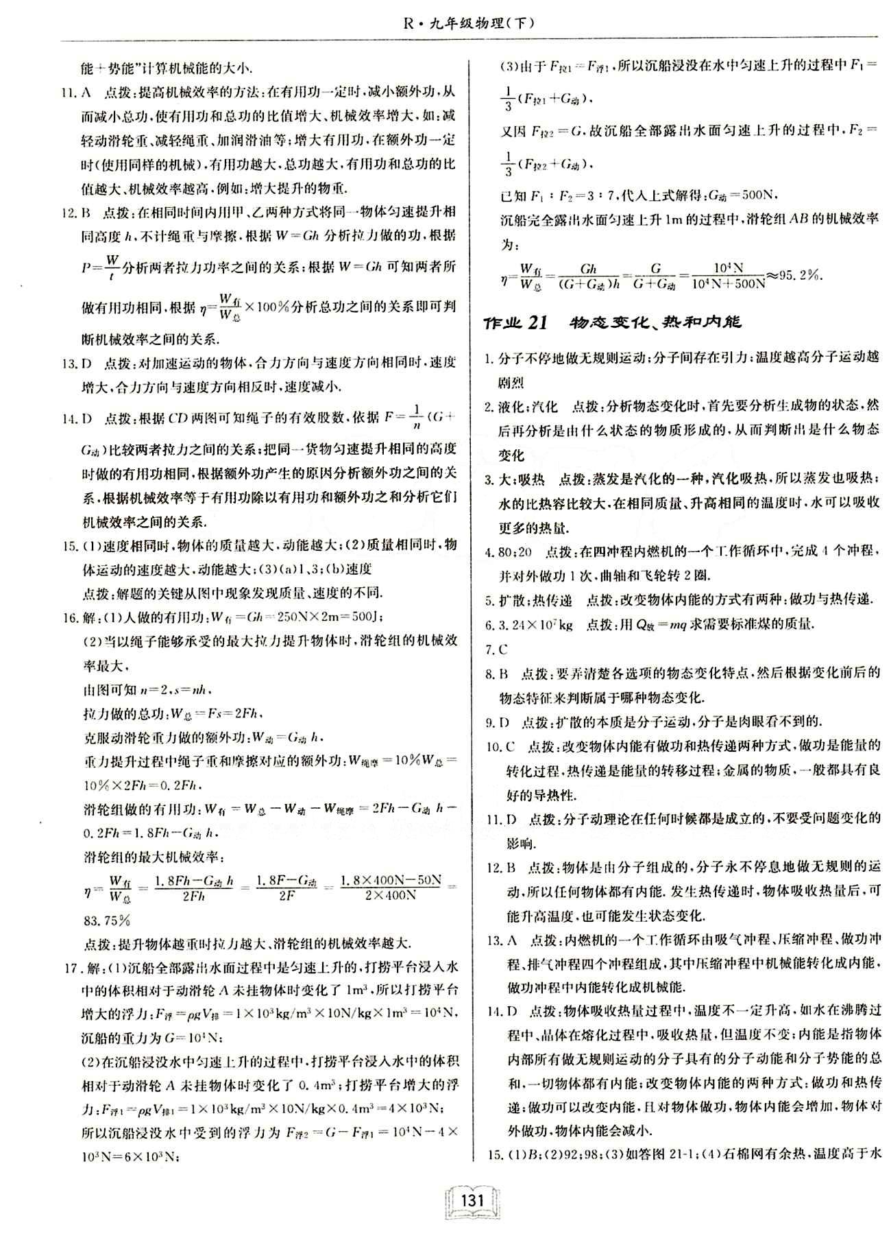 启东中学作业本 启东系列同步篇九年级下物理龙门书局 中考专题训练 知识梳理 [6]