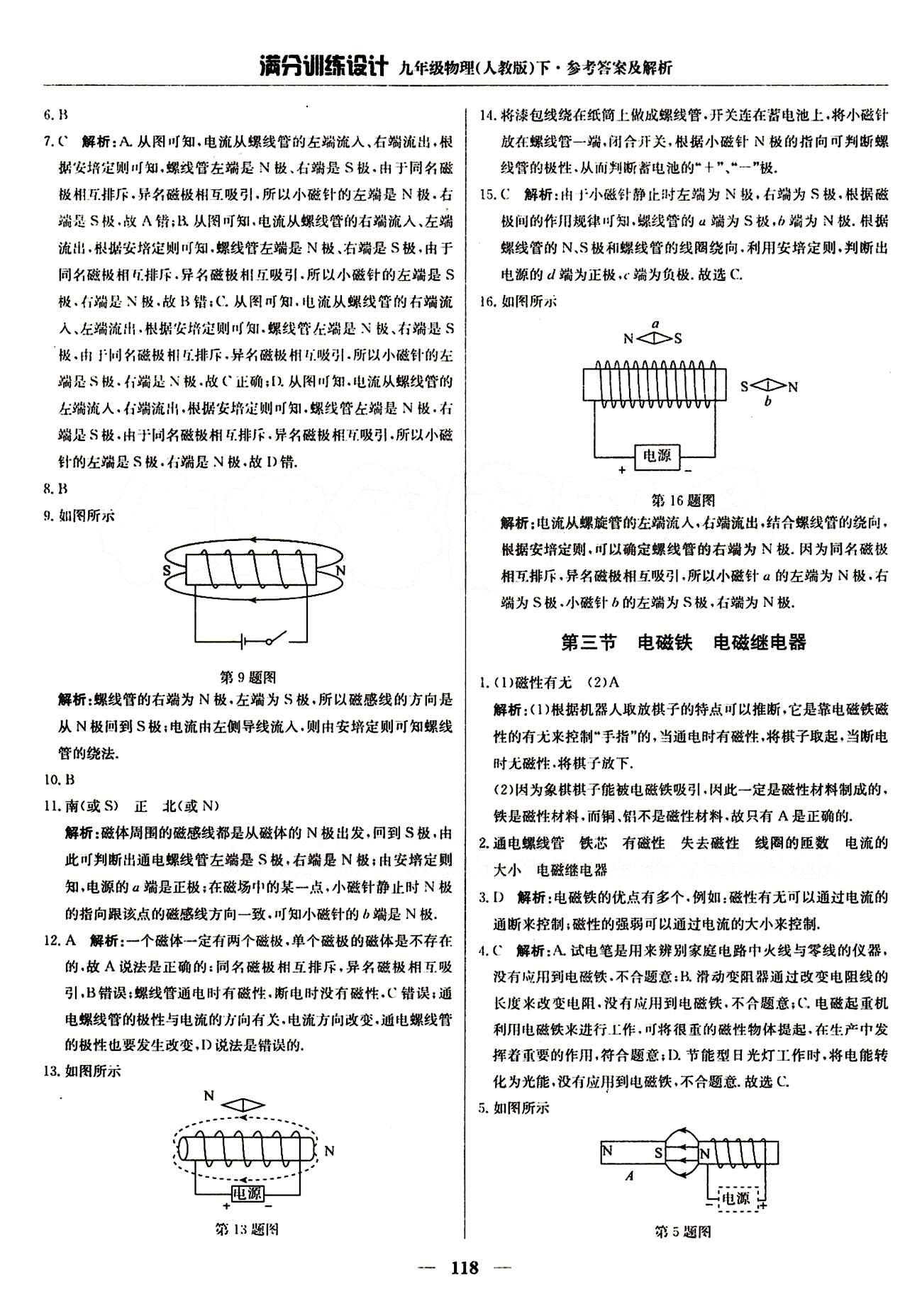 滿分訓(xùn)練設(shè)計九年級下物理北京教育出版社 第二十章　電與磁 [3]