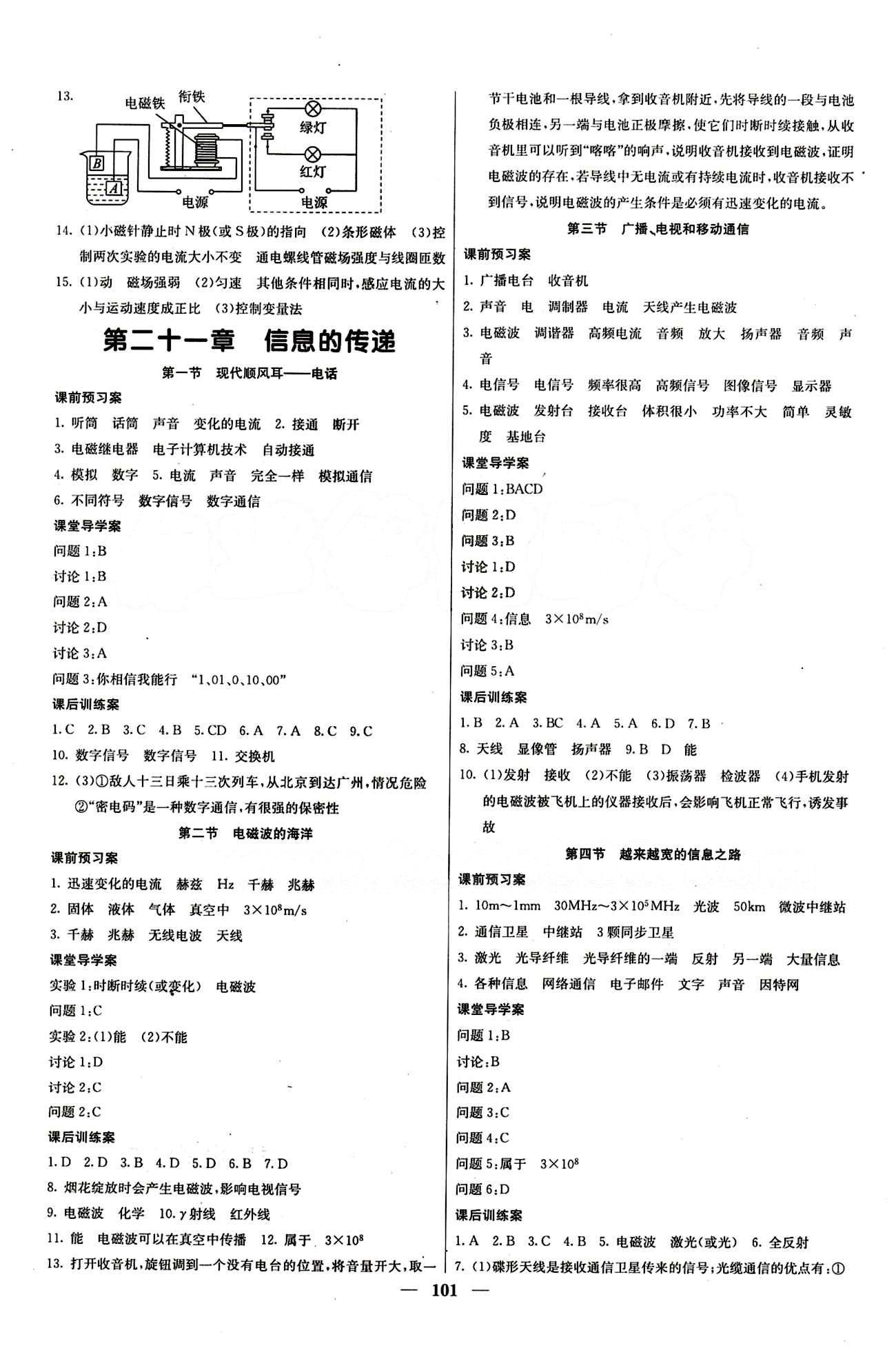 2015 課堂內(nèi)外九年級下物理希望出版社 第二十章　電與磁 [4]