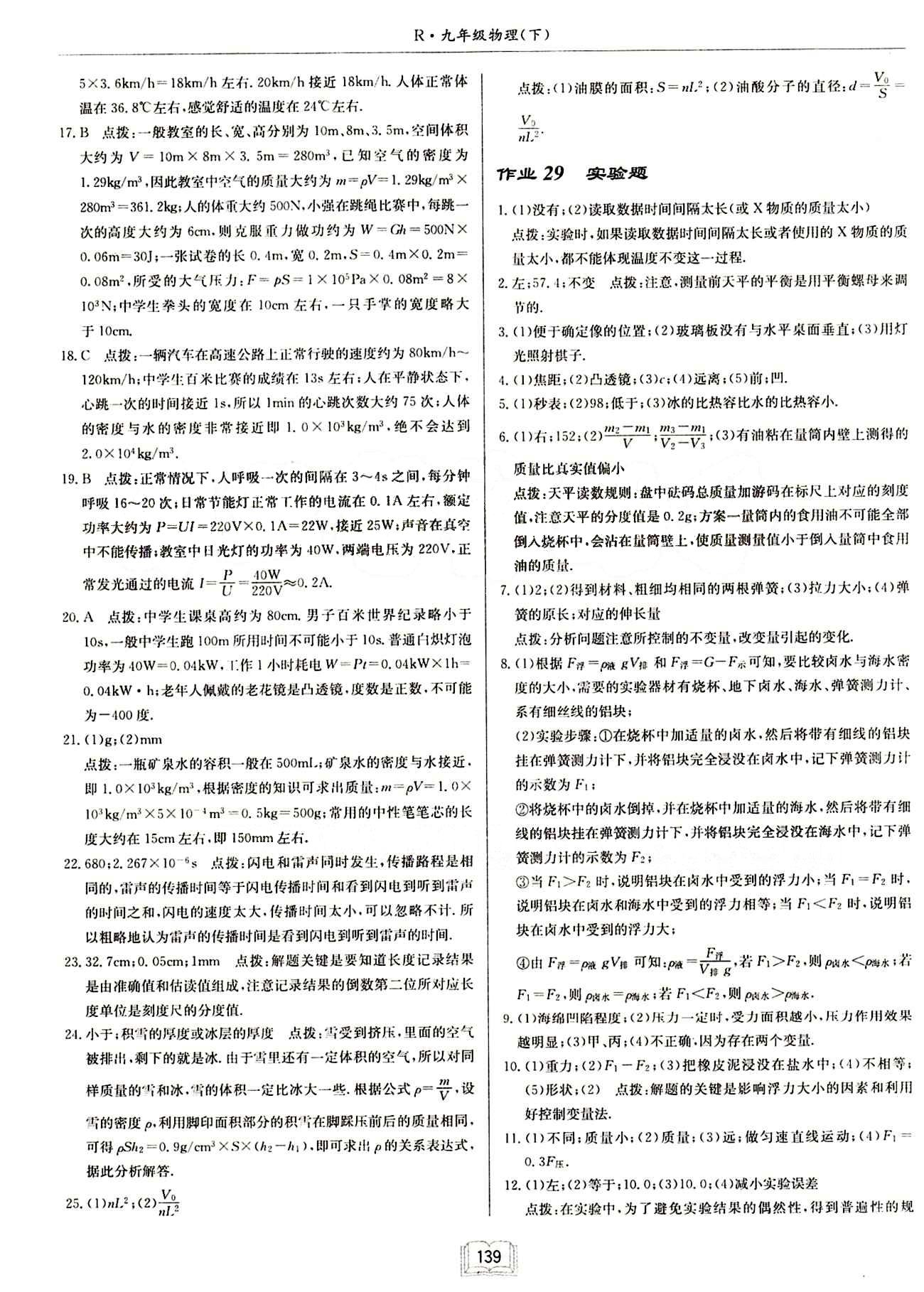 啟東中學(xué)作業(yè)本 啟東系列同步篇九年級(jí)下物理龍門書局 中考專題訓(xùn)練  專項(xiàng)突破 [5]