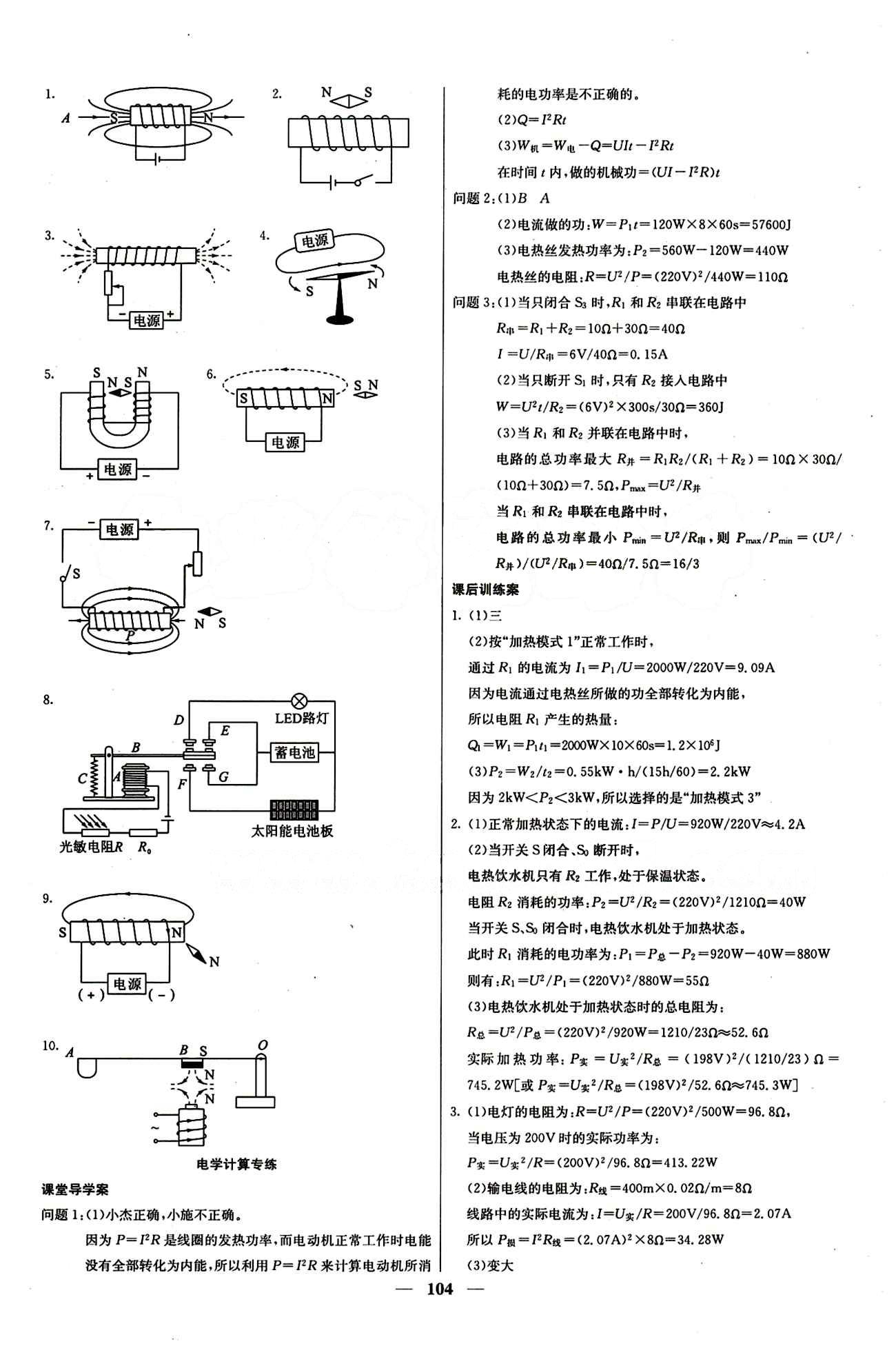 2015 課堂內(nèi)外九年級下物理希望出版社 第二十二章　能源與可持續(xù)發(fā)展 期末測試卷 [3]