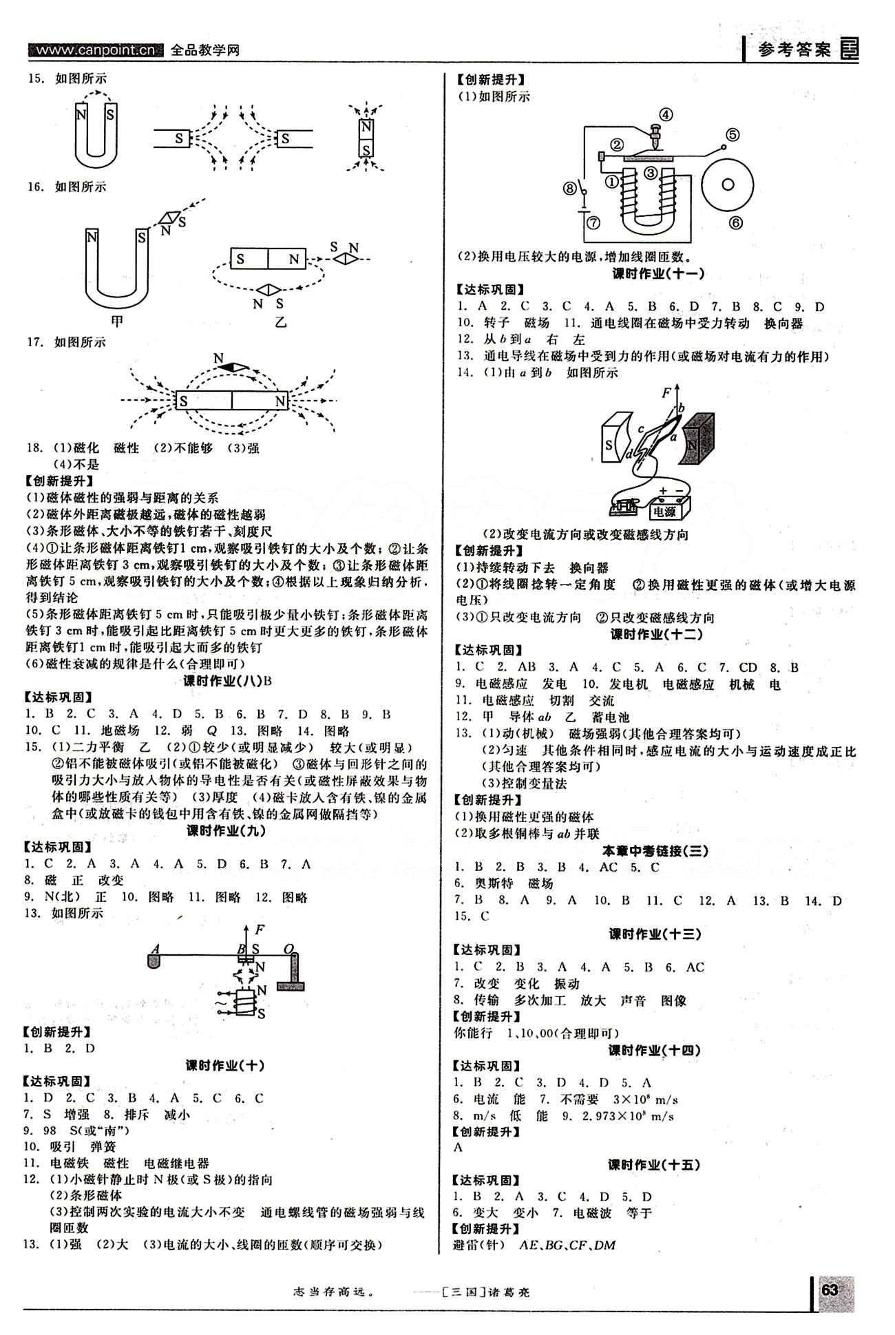 2015年全品學練考九年級物理下冊人教版 作業(yè)手冊 [2]