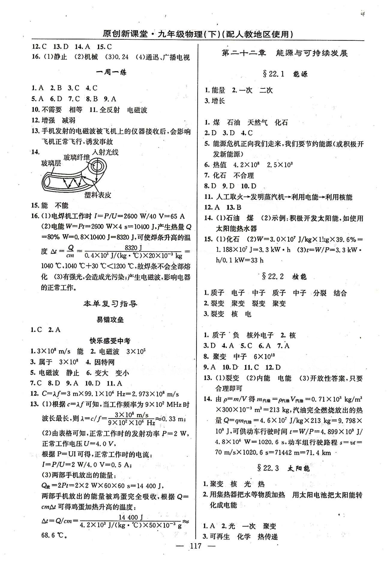 2015原創(chuàng) 新課堂九年級(jí)下物理新疆青少年出版社 第二十一章　信息的傳遞 [2]