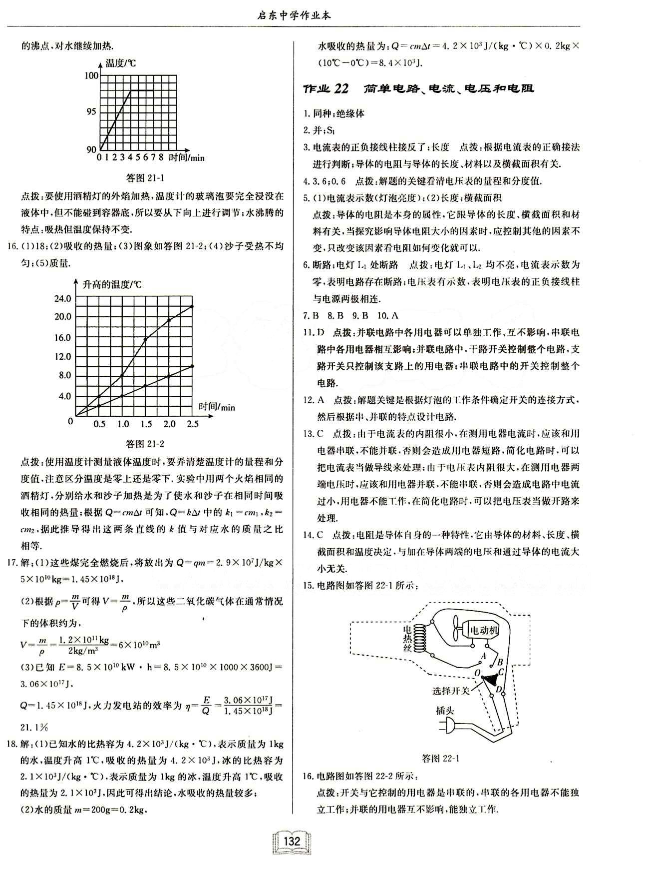 啟東中學(xué)作業(yè)本 啟東系列同步篇九年級(jí)下物理龍門書局 中考專題訓(xùn)練 知識(shí)梳理 [7]