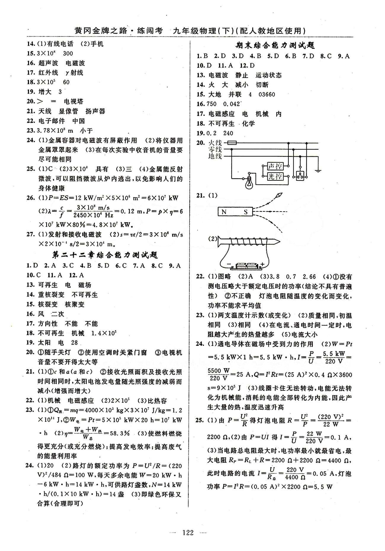 2015 黄冈金牌之路 练闯考九年级下物理新疆新少年出版社 测试题 [3]