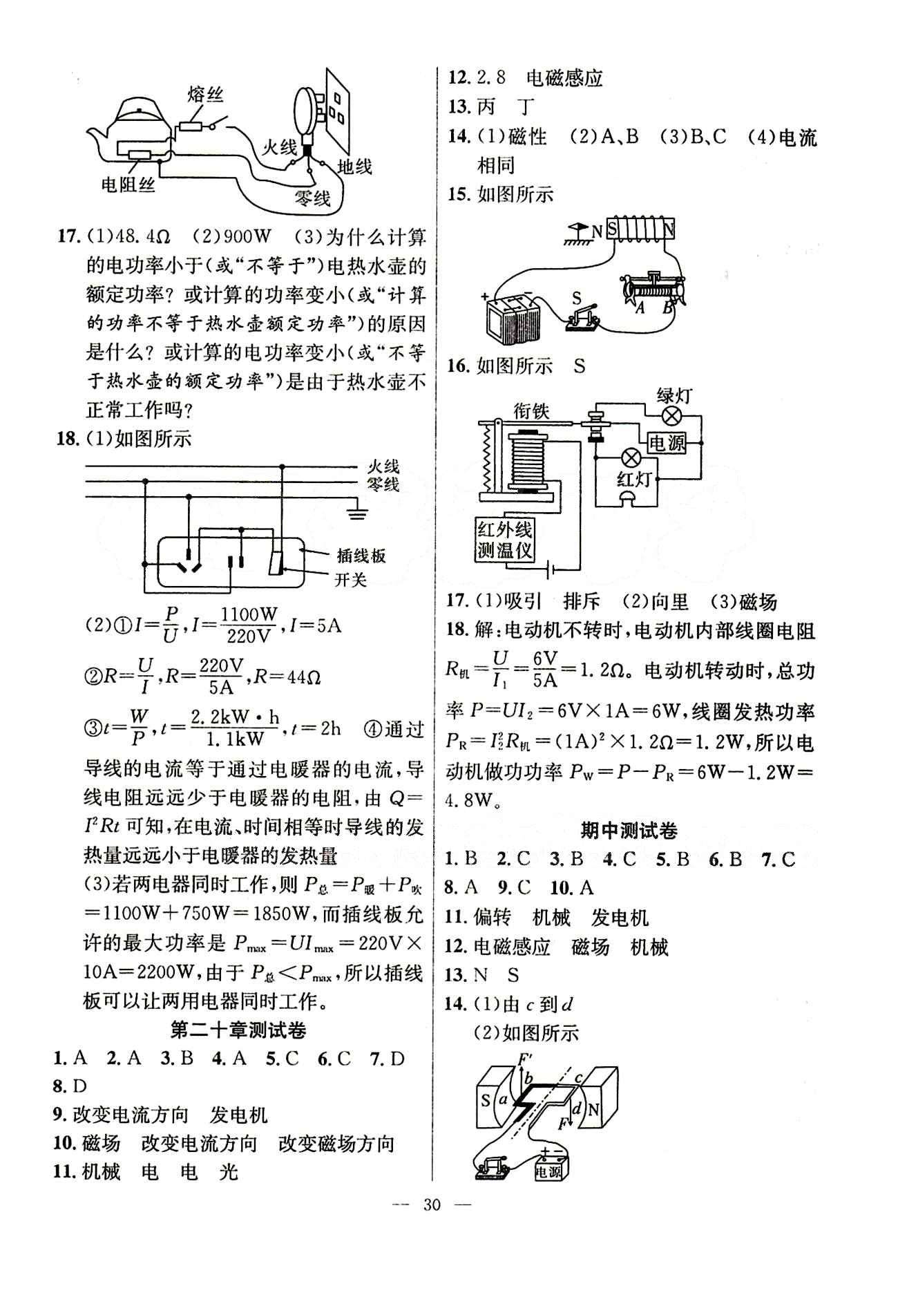 2015春 全頻道 課時(shí)作業(yè)九年級(jí)下物理白山出版社 測(cè)試卷 [2]