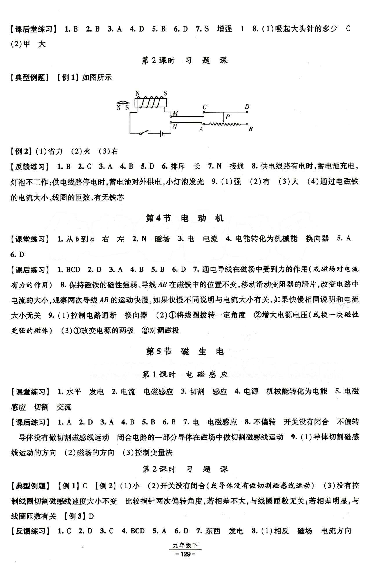 2015 經(jīng)綸學(xué)典 課時(shí)作業(yè)九年級(jí)下物理寧夏人民教育出版社 第二十章　電與磁 [3]