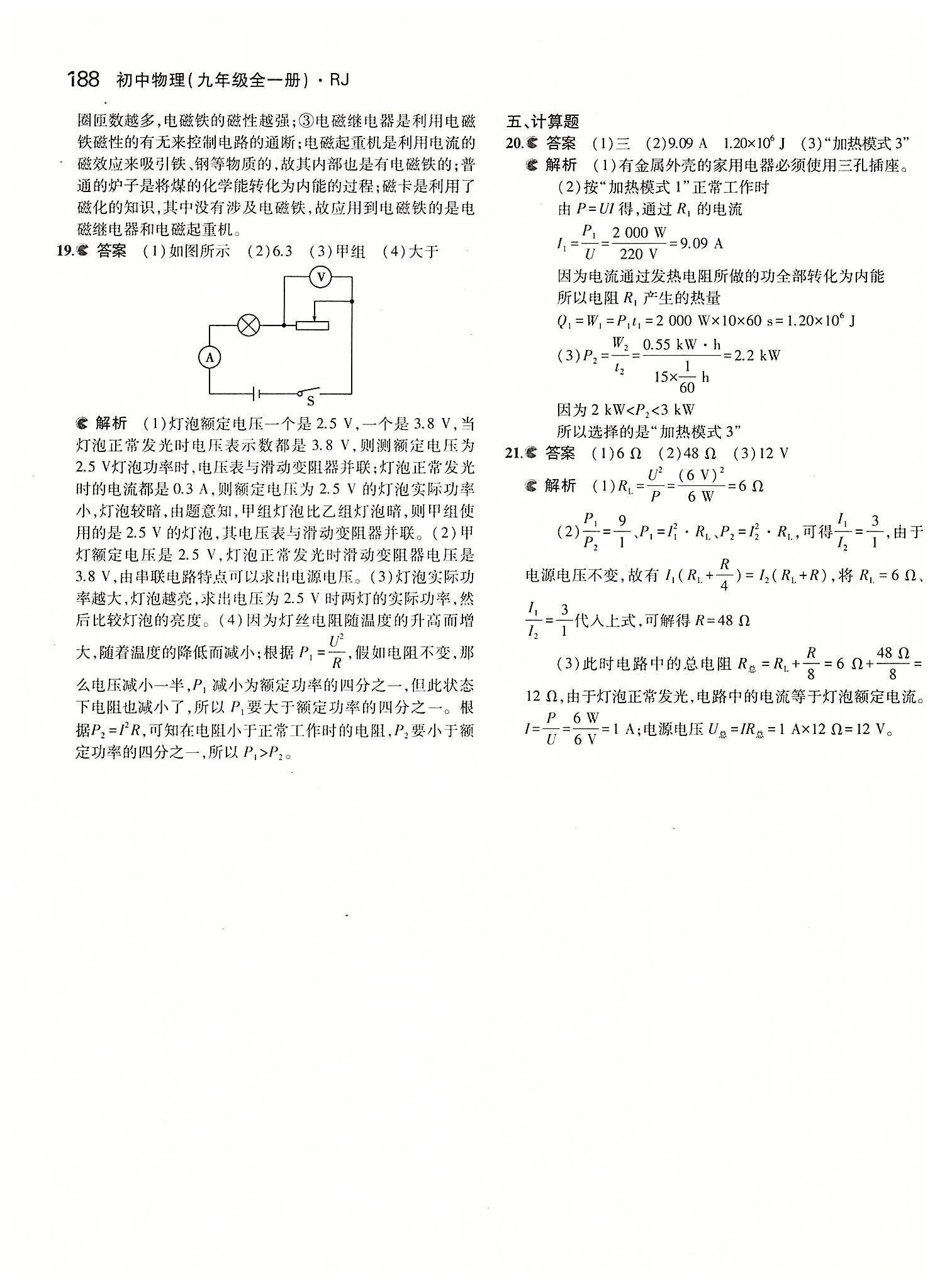 5年中考3年模拟 全练版九年级下物理教育科学出版社 期末测试 [3]