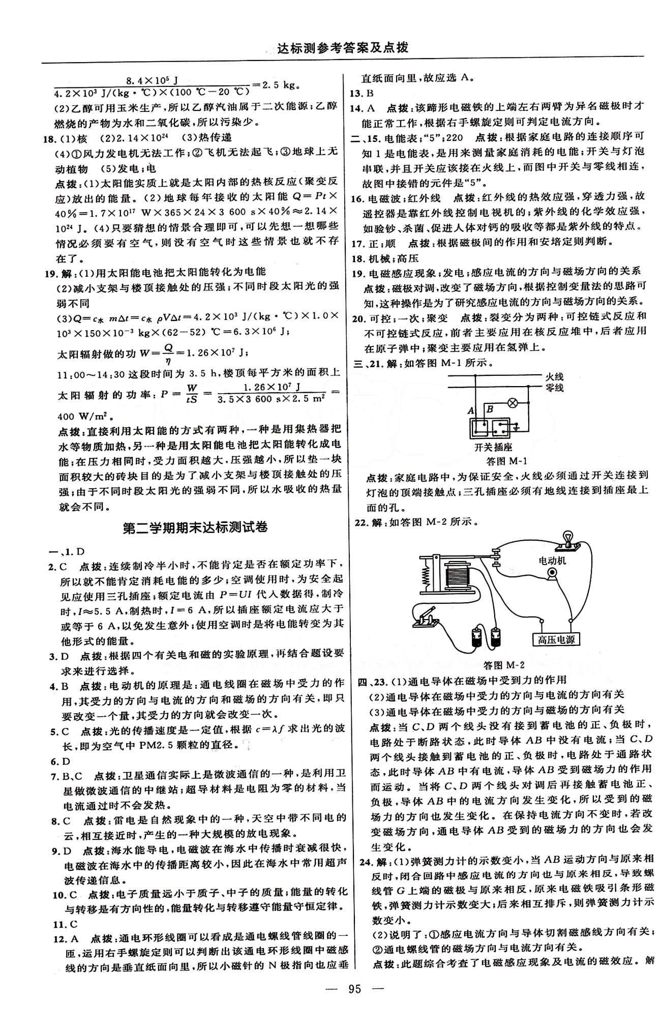 2016年點撥訓練九年級物理下冊人教版 達標測答案與點撥 [5]