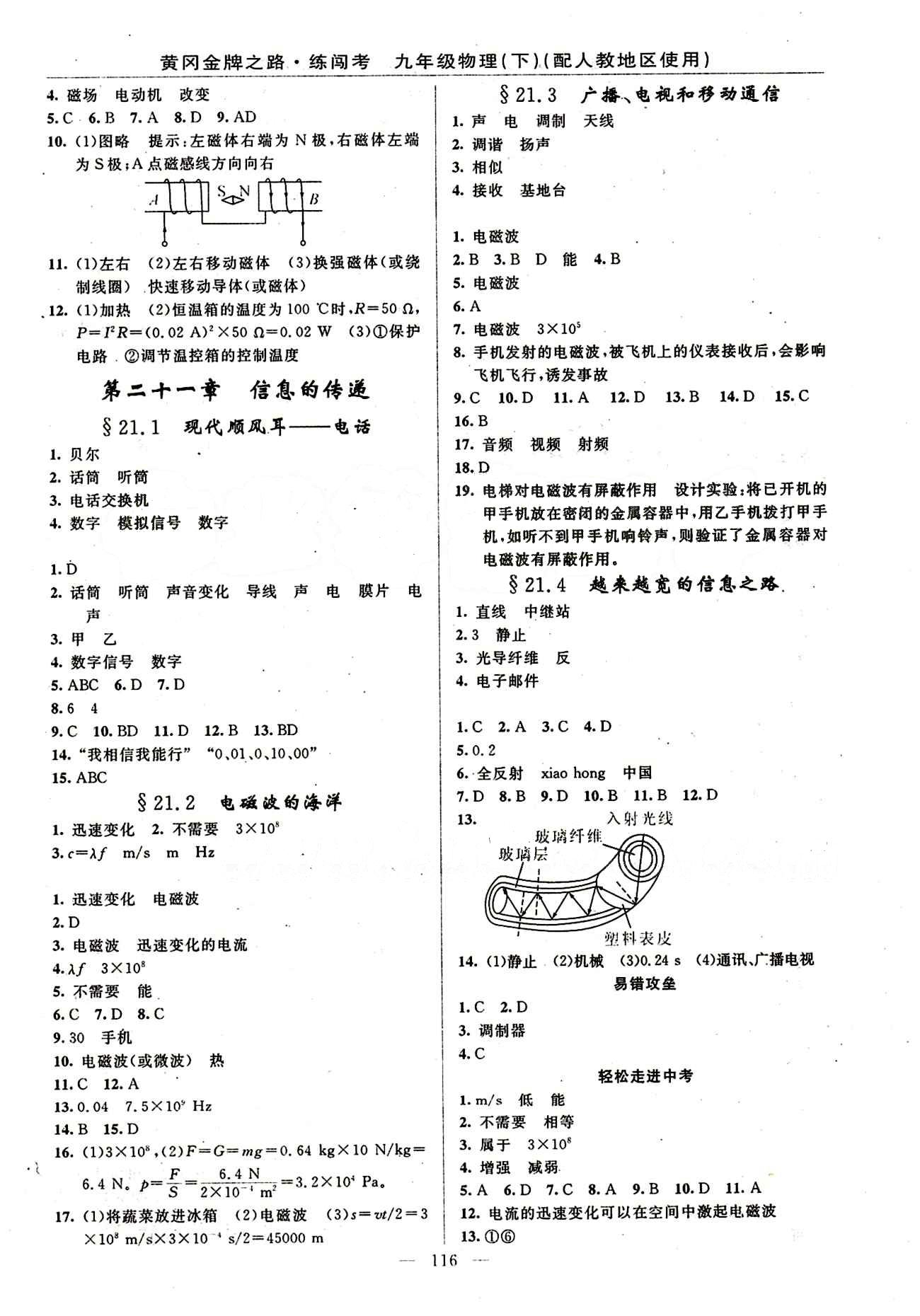 2015 黄冈金牌之路 练闯考九年级下物理新疆新少年出版社 第二十章　电与磁 [3]