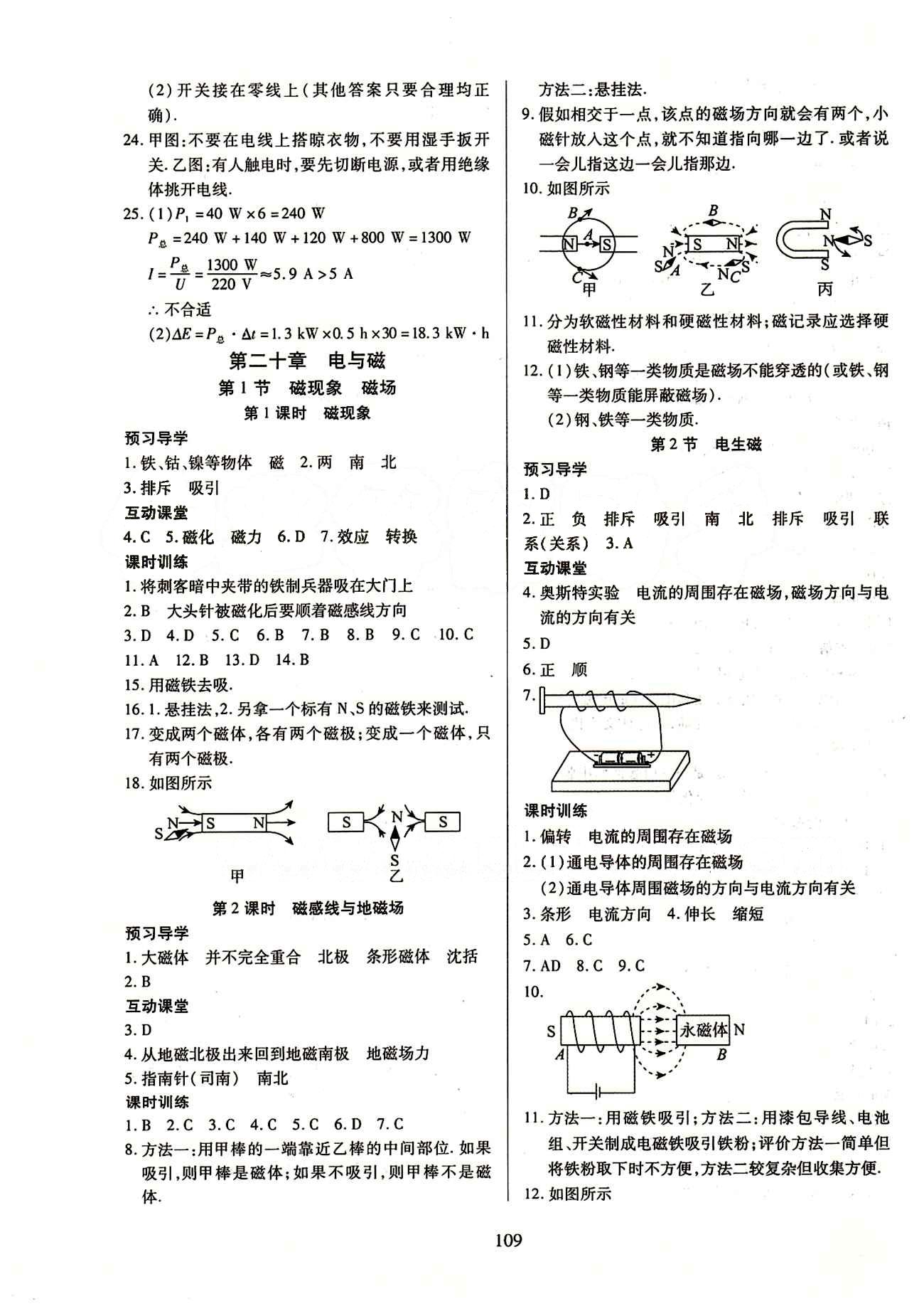 2015年有效课堂课时导学案九年级物理下册人教版 第二十章　电与磁 期中测试卷 [1]