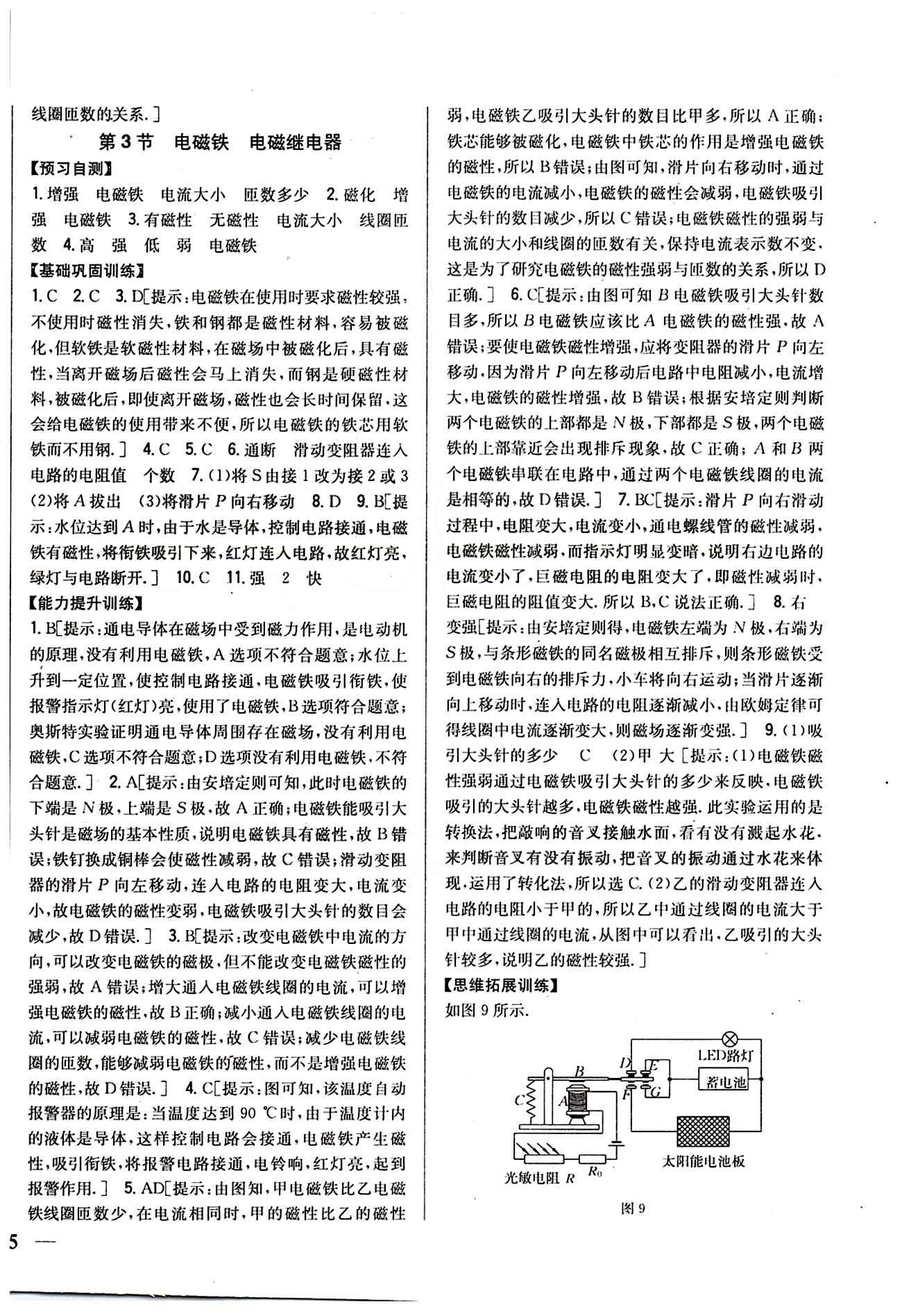 全科王 同步课时练习九年级下物理吉林人民出版社 第二十章　电与磁 [4]