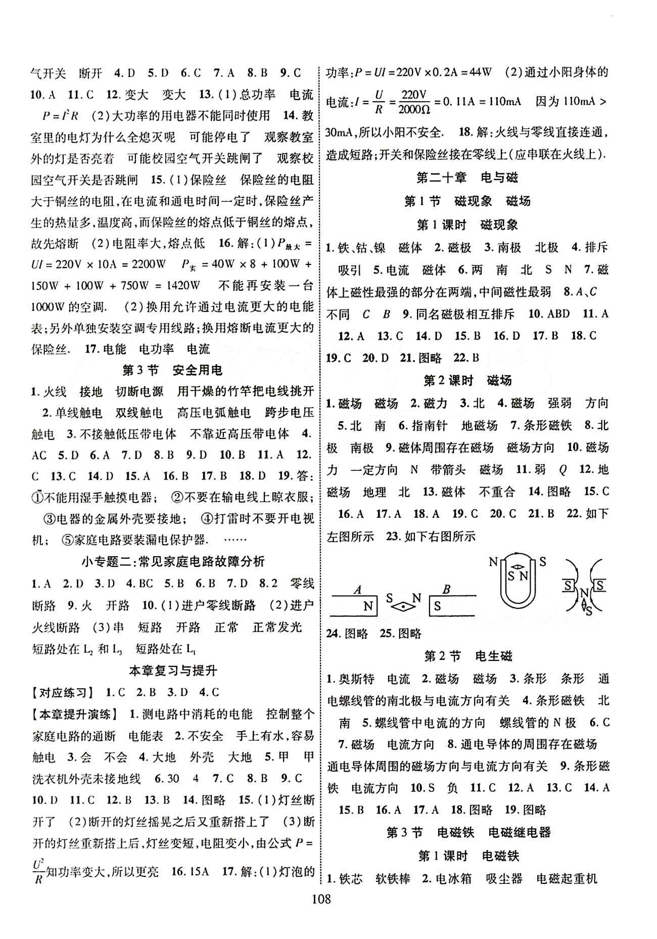 2015年暢優(yōu)新課堂九年級(jí)物理下冊(cè)人教版 第二十章　電與磁 [1]