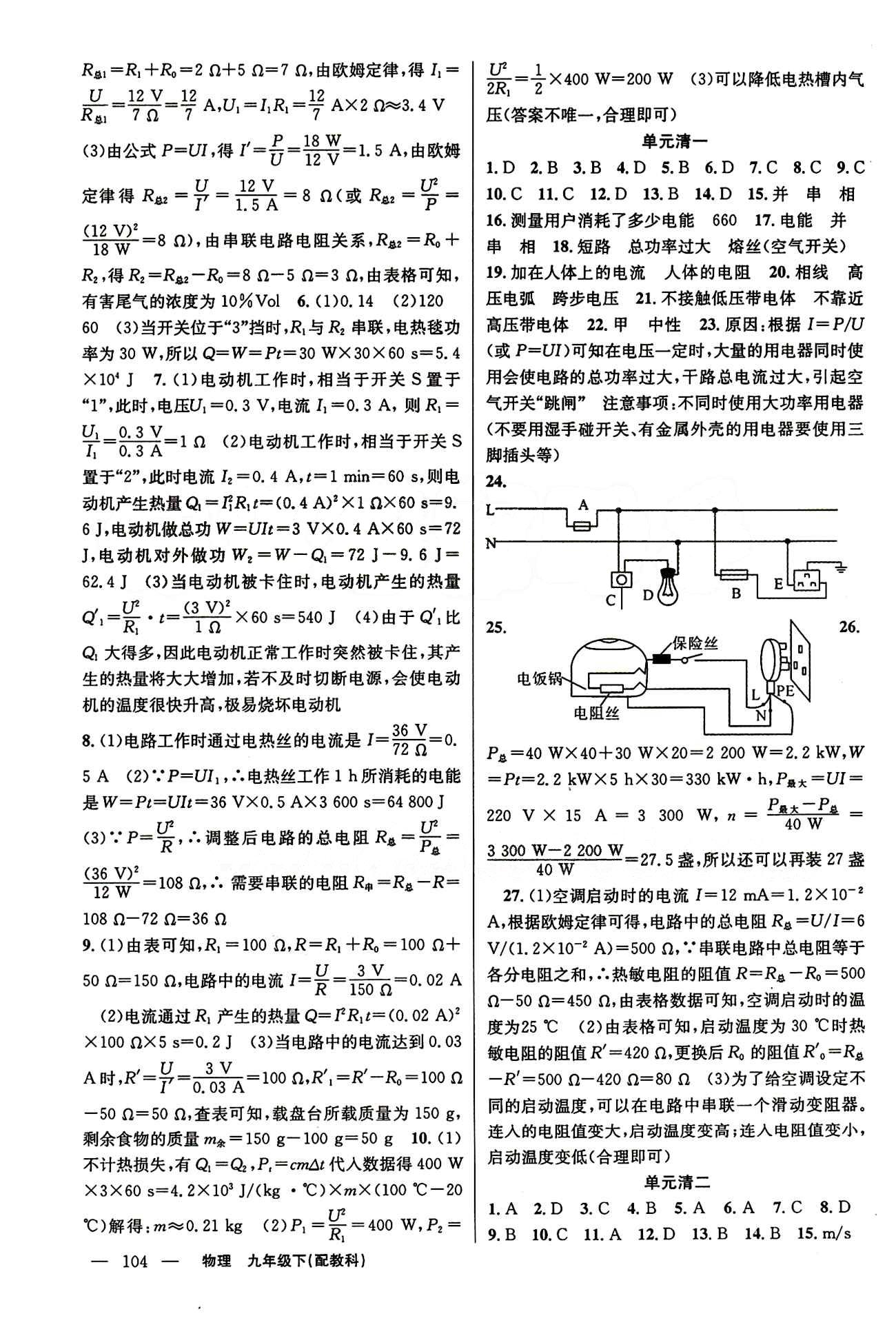 2015年四清導(dǎo)航九年級(jí)物理下冊(cè)教科版 參考答案 [10]