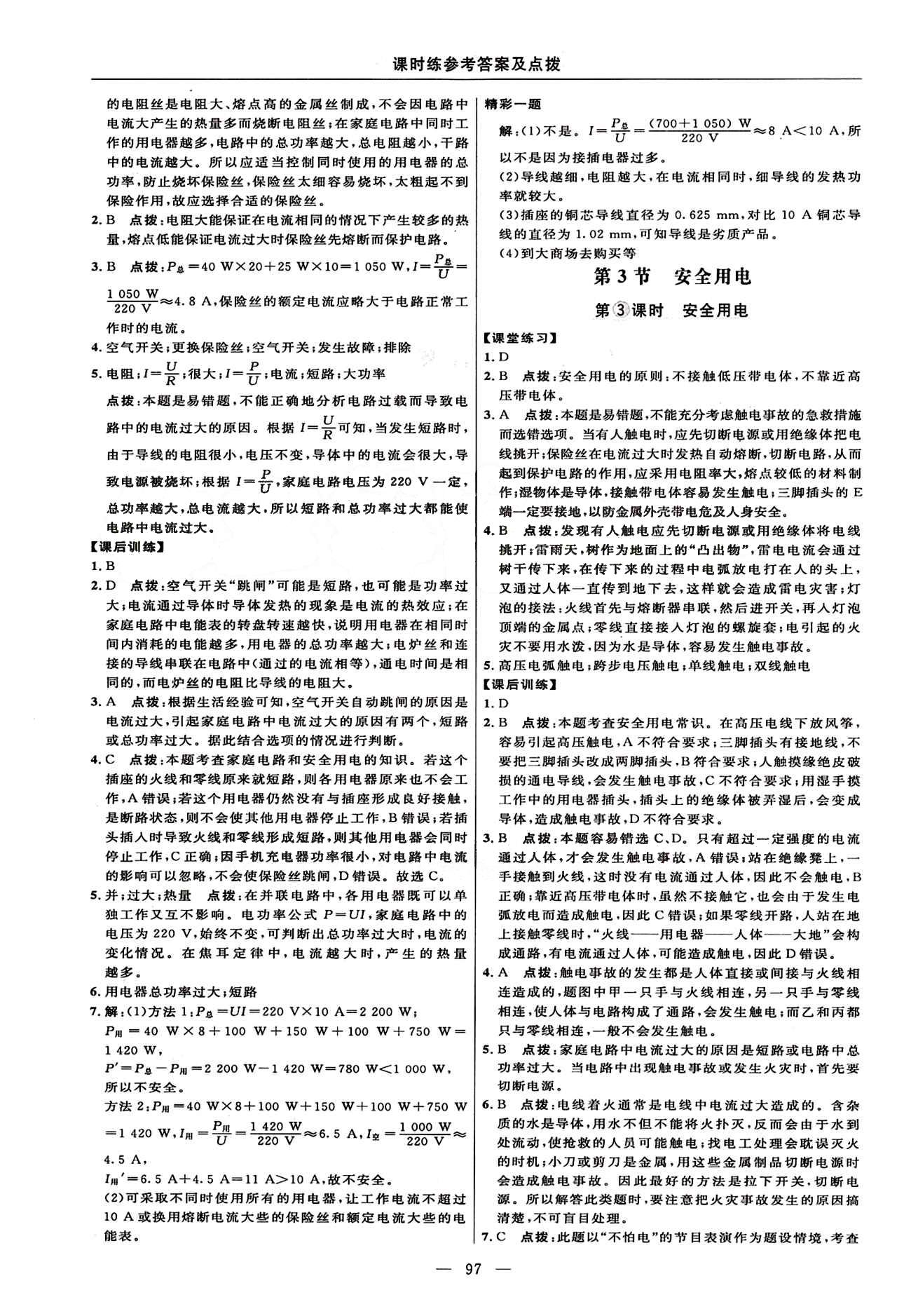 2016年點撥訓練九年級物理下冊人教版 課時練答案與點撥 [2]