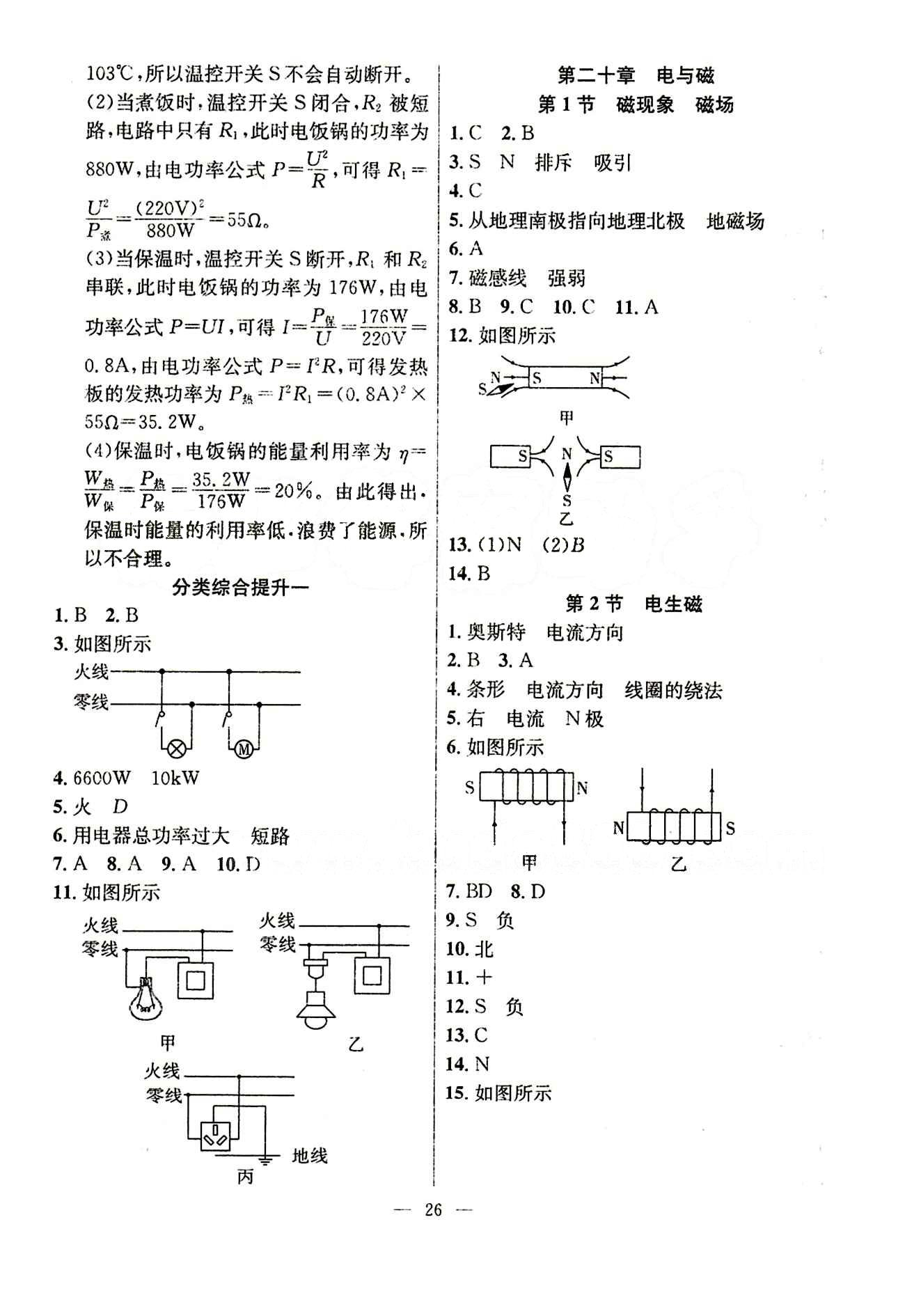 2015春 全頻道 課時(shí)作業(yè)九年級(jí)下物理白山出版社 第二十章　電與磁 [1]