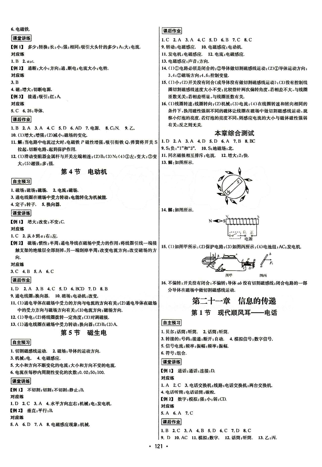 2015年 名師名題九年級下物理海南出版社 第二十章　電與磁 [3]