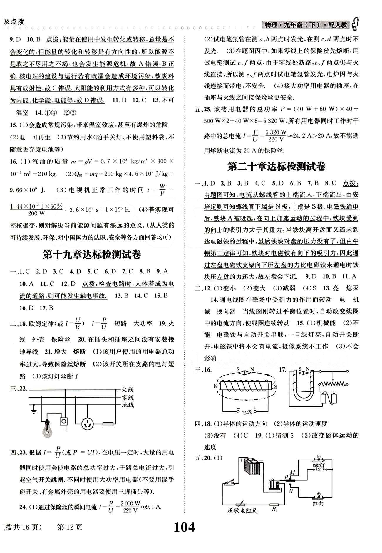 2015 課時(shí)達(dá)標(biāo) 練與測九年級(jí)下物理新疆青少年出版社 達(dá)標(biāo)測試卷 [1]