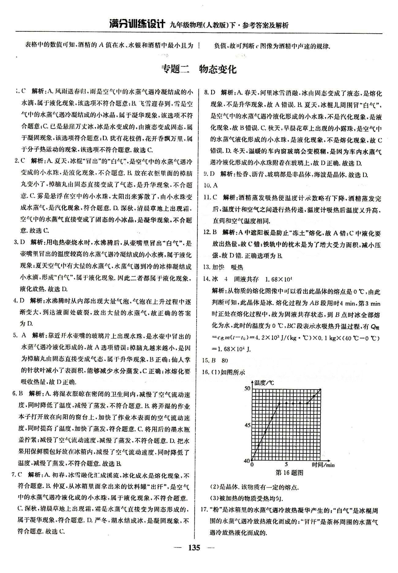 滿分訓(xùn)練設(shè)計九年級下物理北京教育出版社 專題 期末測試卷 [2]