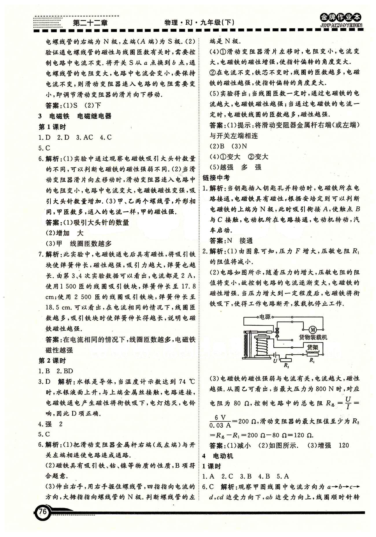 學(xué)新教輔 金牌作業(yè)本九年級(jí)下物理廣州出版社 第二十章　電與磁 [3]