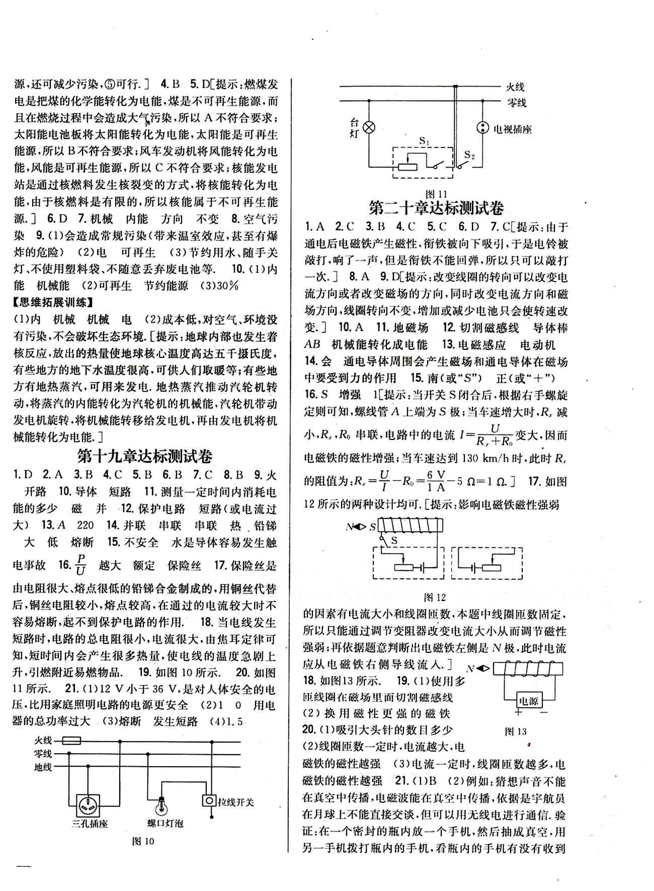 全科王 同步课时练习九年级下物理吉林人民出版社 达标测试卷 [1]