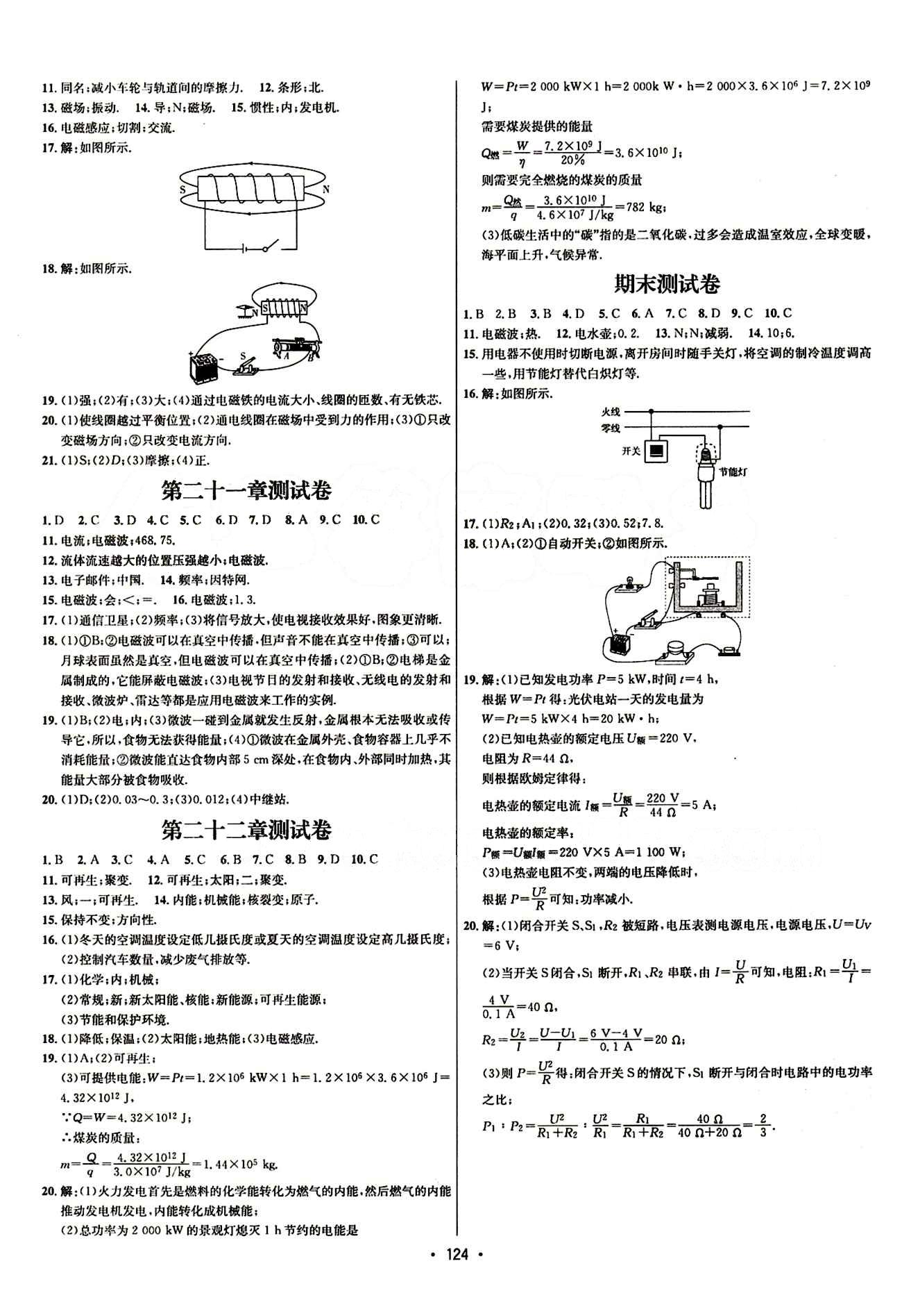 2015年 名師名題九年級(jí)下物理海南出版社 測(cè)試卷 [2]