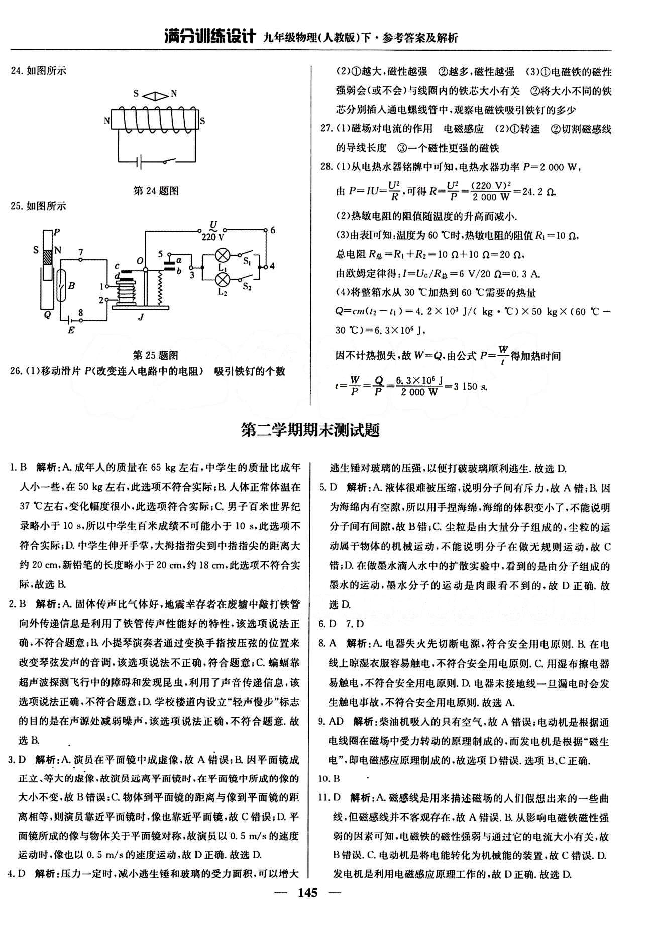 滿分訓(xùn)練設(shè)計(jì)九年級(jí)下物理北京教育出版社 專題 期末測(cè)試卷 [12]