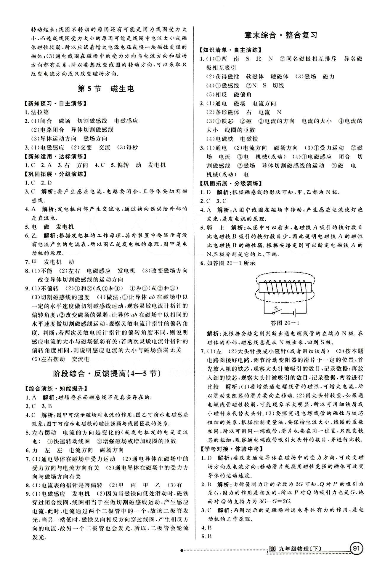 2015 练出好成绩 高效课时训练九年级下物理延边大学出版社 课课过关区 [6]