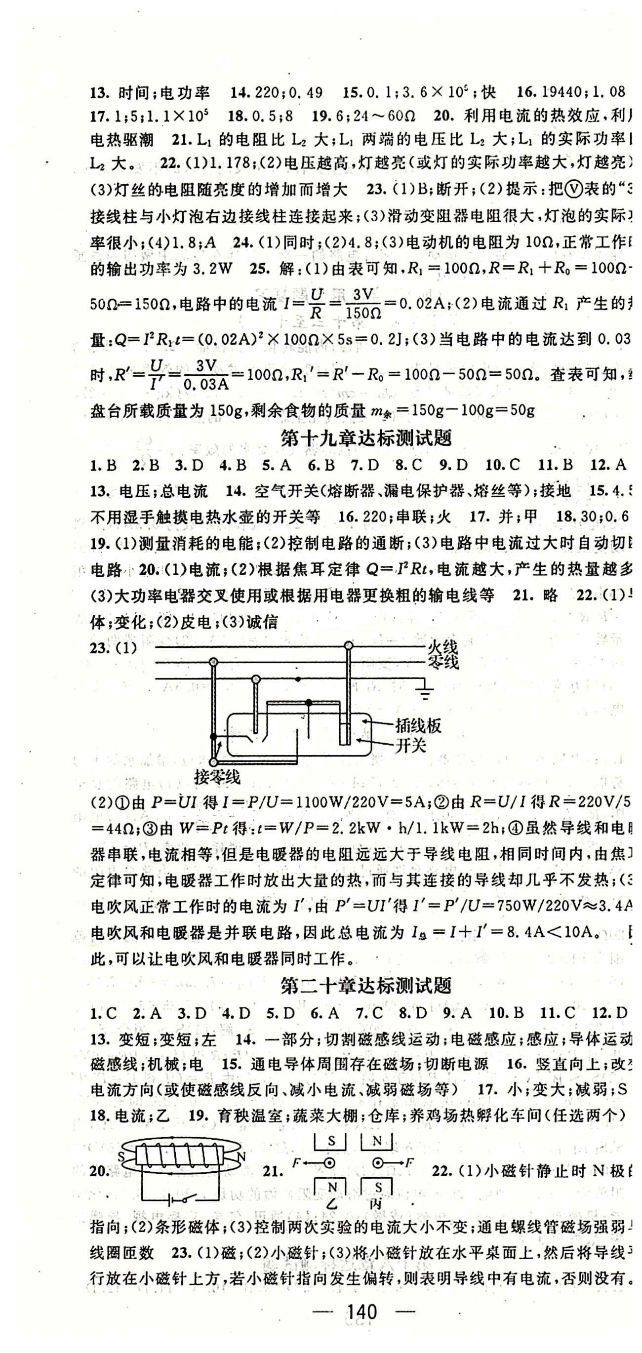 2015年名师测控九年级物理下册人教版 达标检测题 [2]