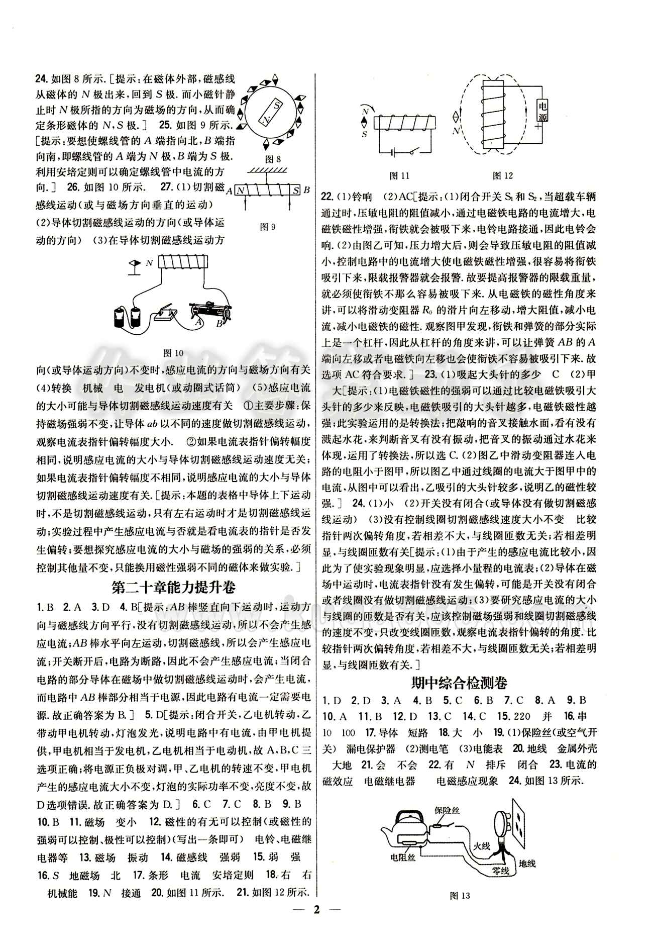 新教材完全考卷 新課標九年級下物理吉林人民出版社 第二十章　電與磁 基礎(chǔ)達標卷 能力提升卷 [2]