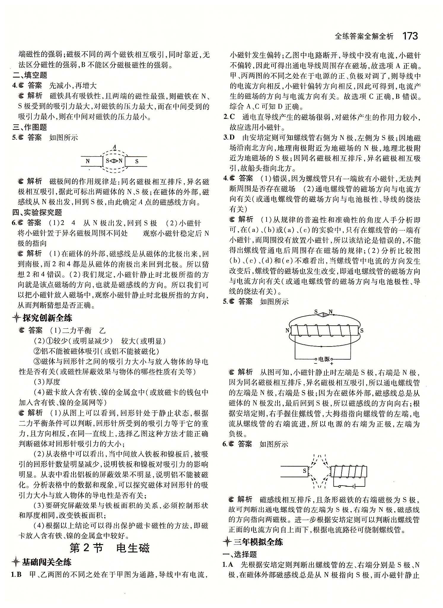 5年中考3年模拟 全练版九年级下物理教育科学出版社 第二十章　电与磁 [2]