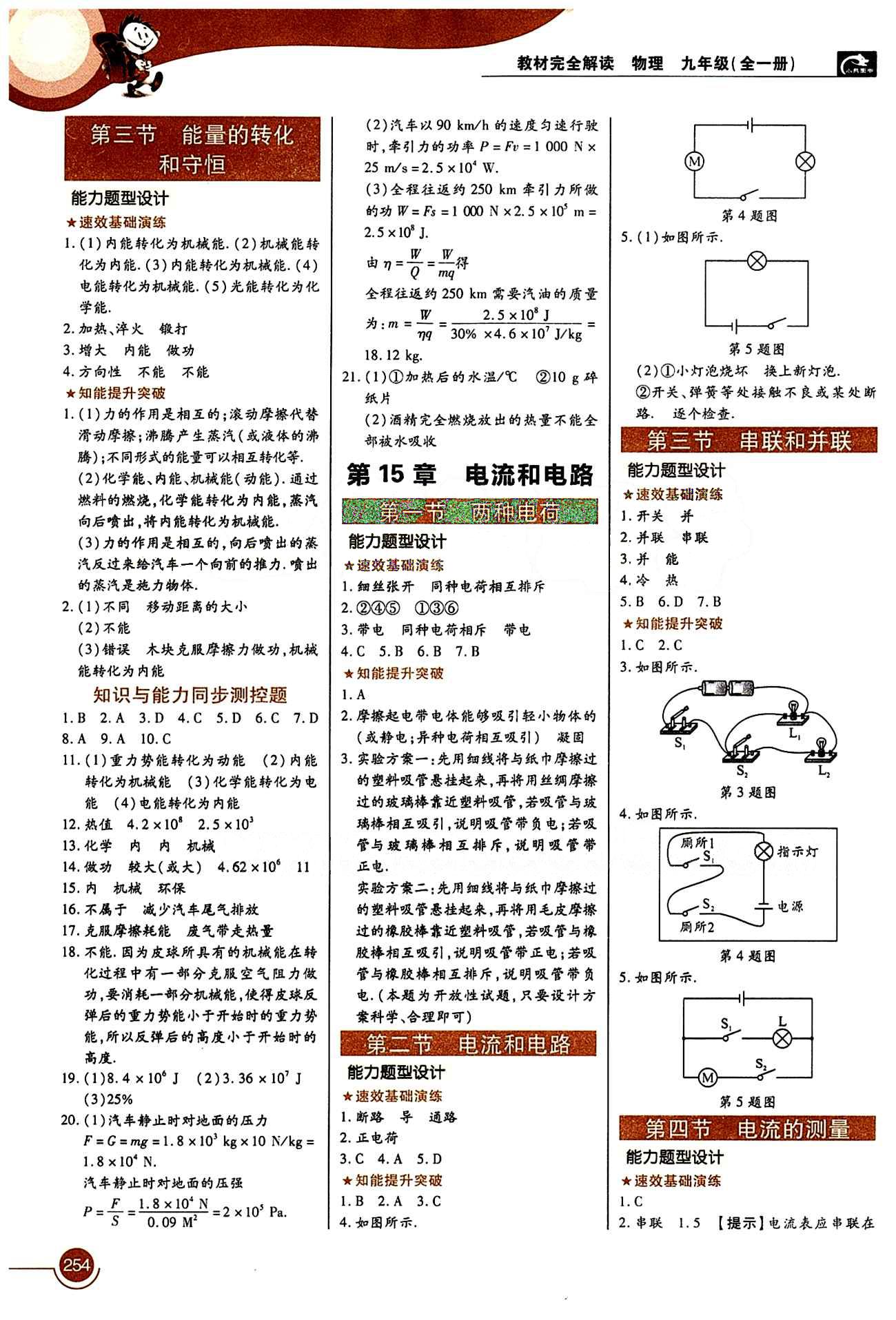 教材完全解讀 王后雄學(xué)案九年級下物理中國青年出版社 第十四章　內(nèi)能的利用 [2]