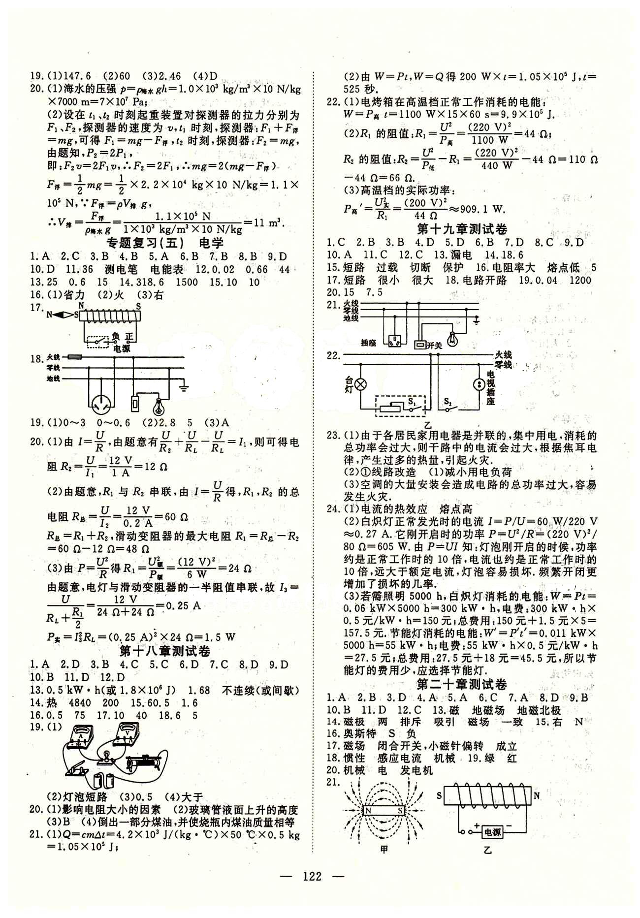 2015南宇文化 探究在线高效课堂九年级下物理武汉出版社 参考答案 [7]