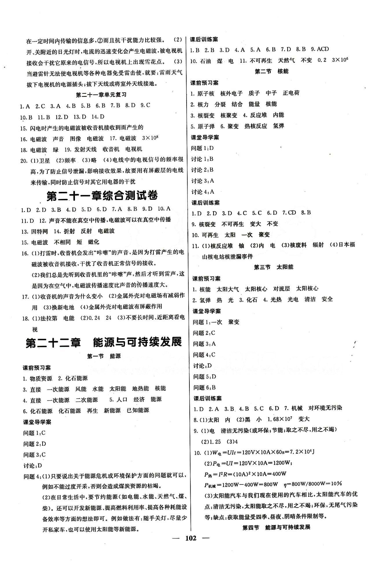 2015 課堂內(nèi)外九年級下物理希望出版社 第二十一章　信息的傳遞 [2]