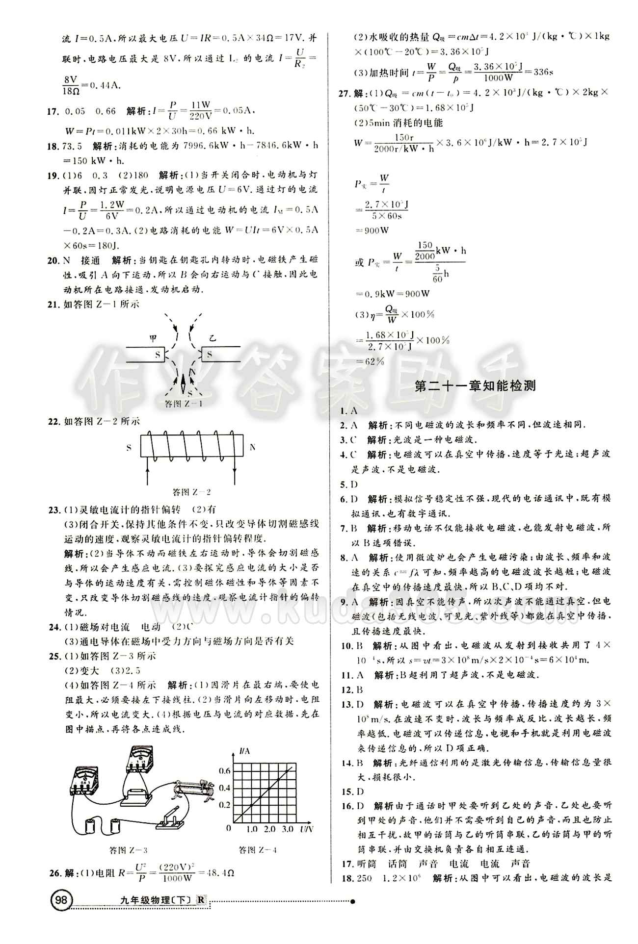 2015 練出好成績 高效課時(shí)訓(xùn)練九年級下物理延邊大學(xué)出版社 知能檢測區(qū) [3]